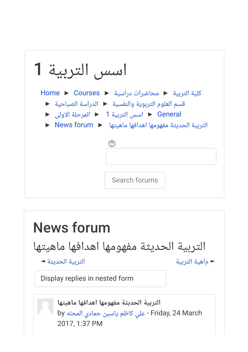 غلاف تقرير اسس التربية 1