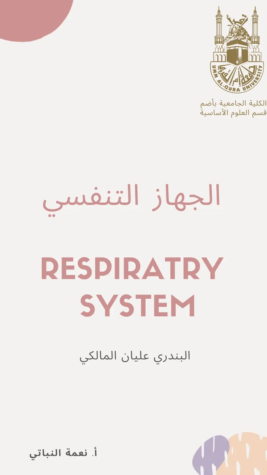 غلاف تقرير الجهاز التنفسي