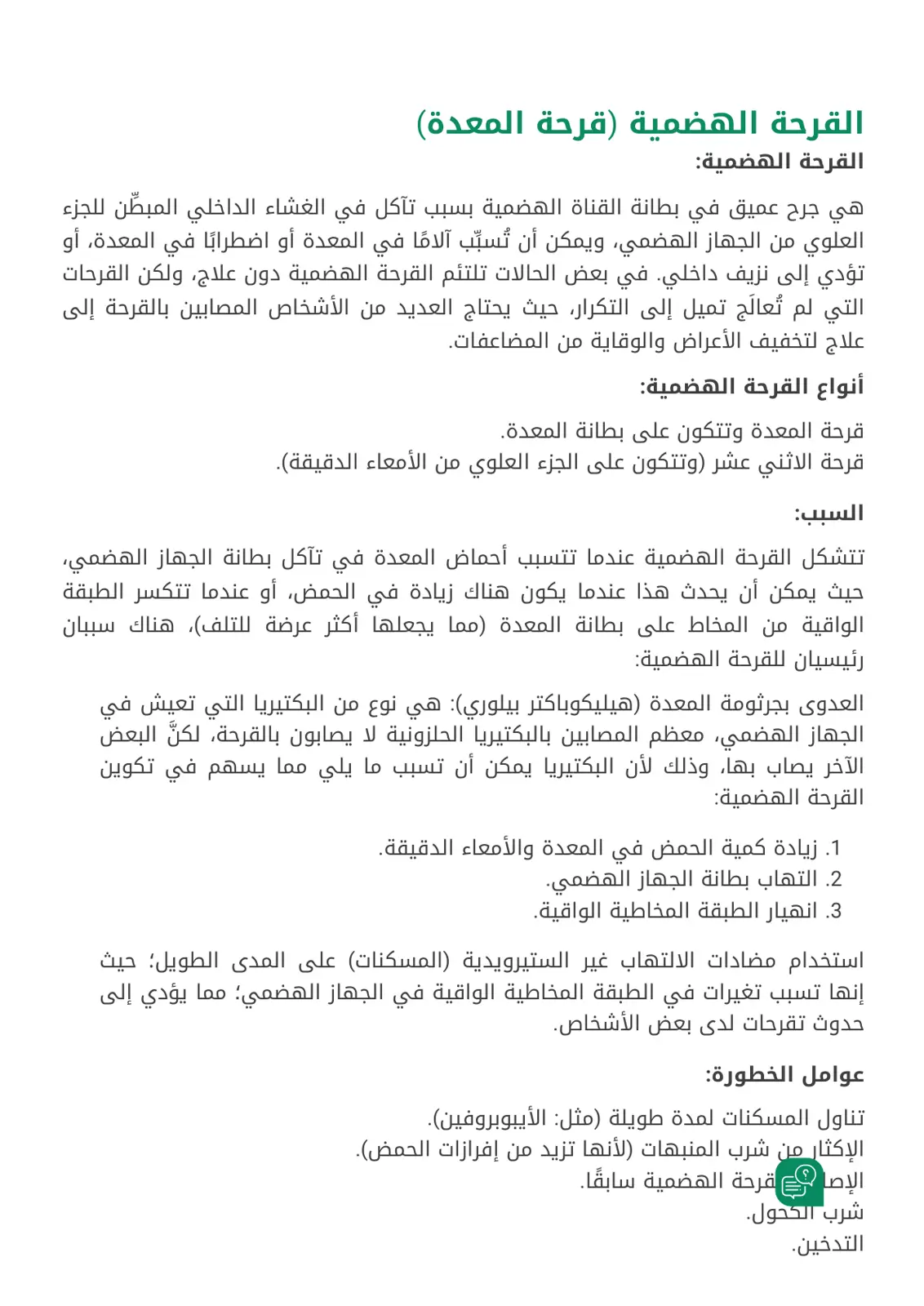 غلاف تقرير القرحة الهضمية ( قرحة المعدة)