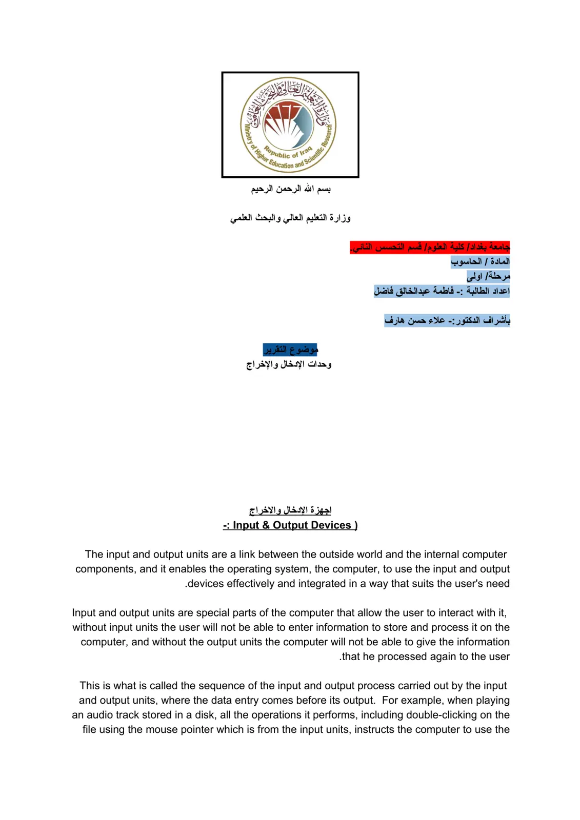 غلاف تقرير وحدات الإدخال والإخراج