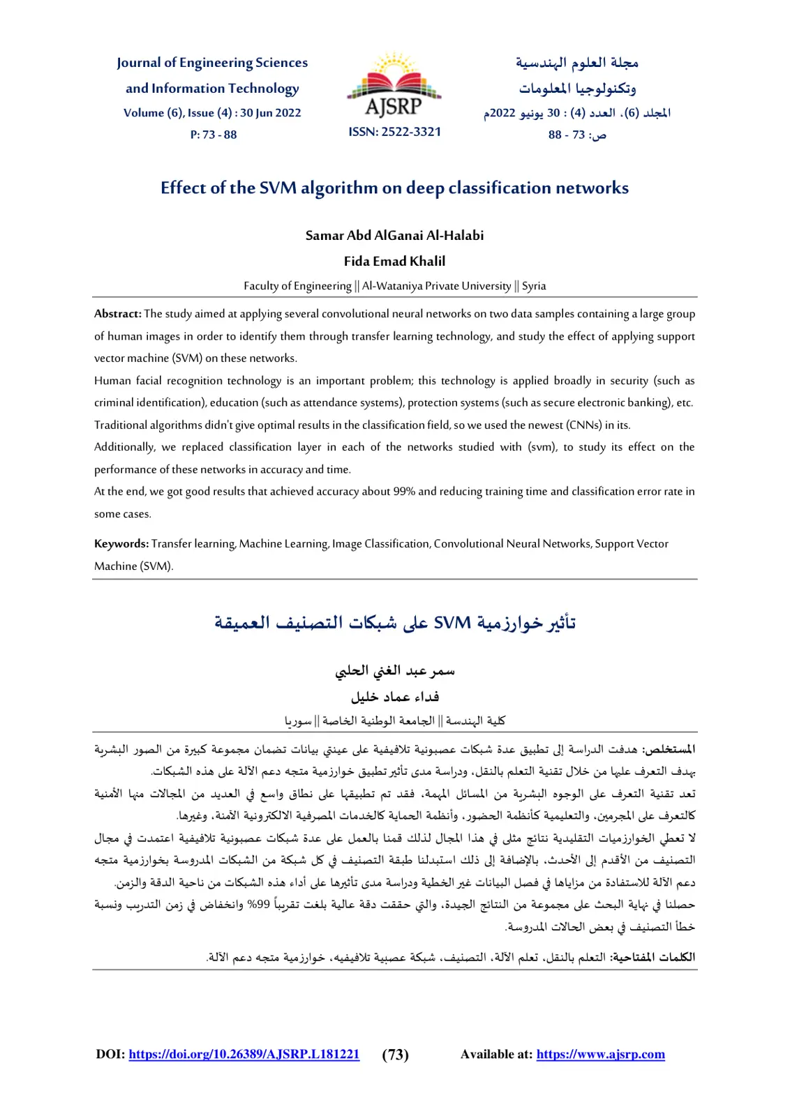 غلاف تقرير Effect of the SVM algorithm on deep classification networks
