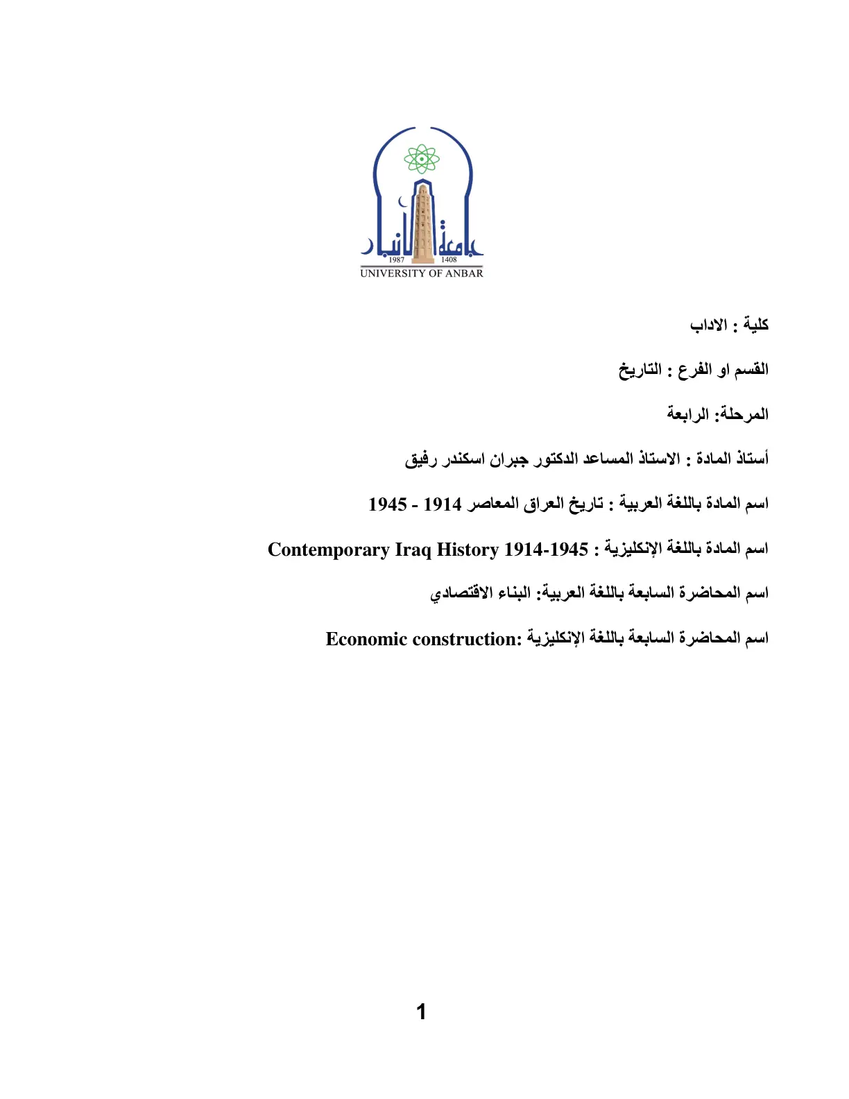 غلاف تقرير البناء الاقتصادي