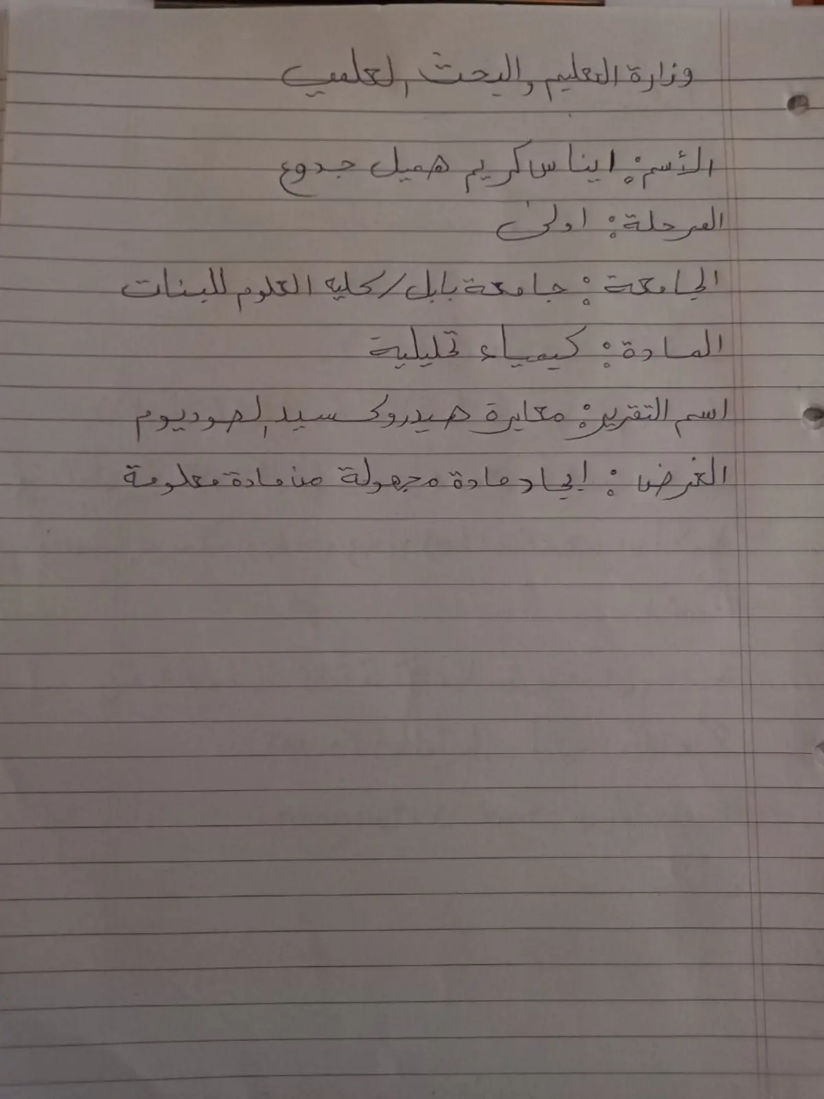 غلاف تقرير معايرة هيدروكسيد الصوديوم