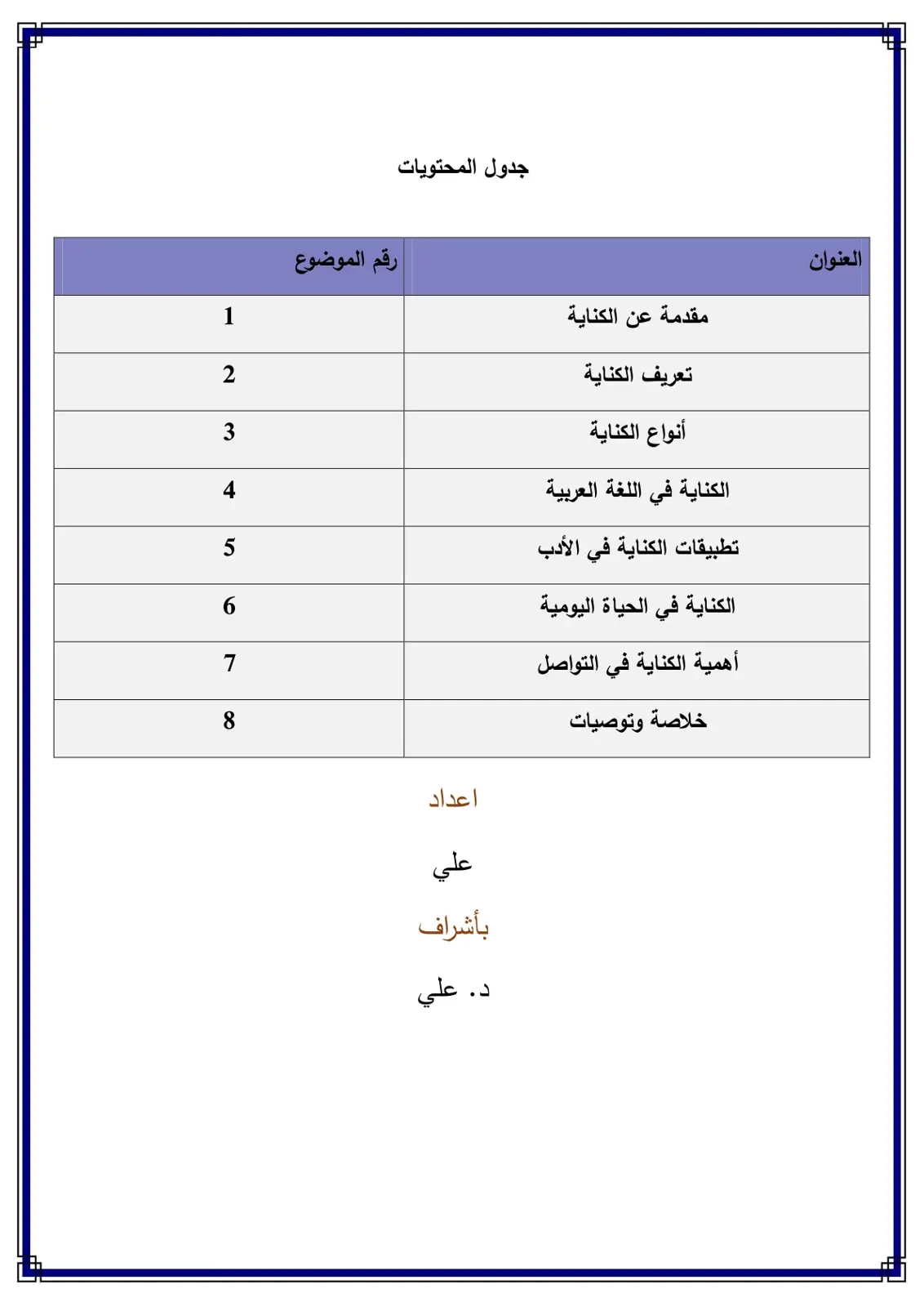 غلاف تقرير الكناية