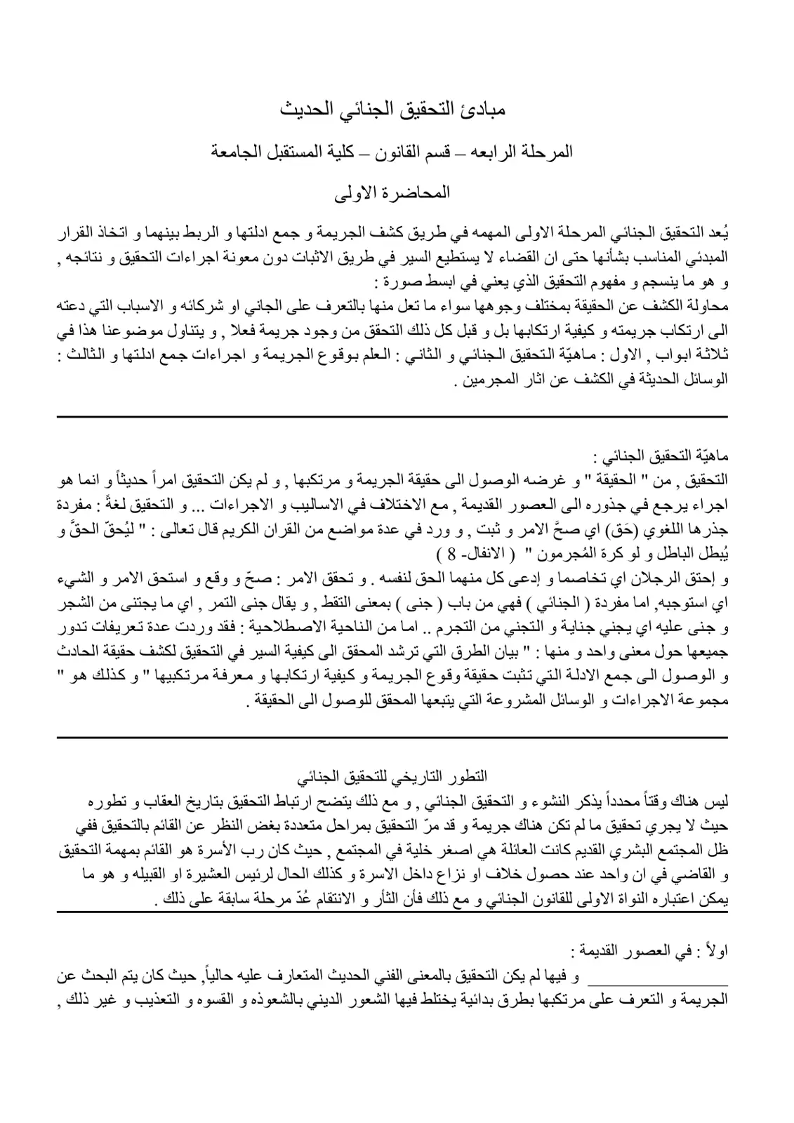 غلاف تقرير مبادئ التحقيق الجنائي الحديث
