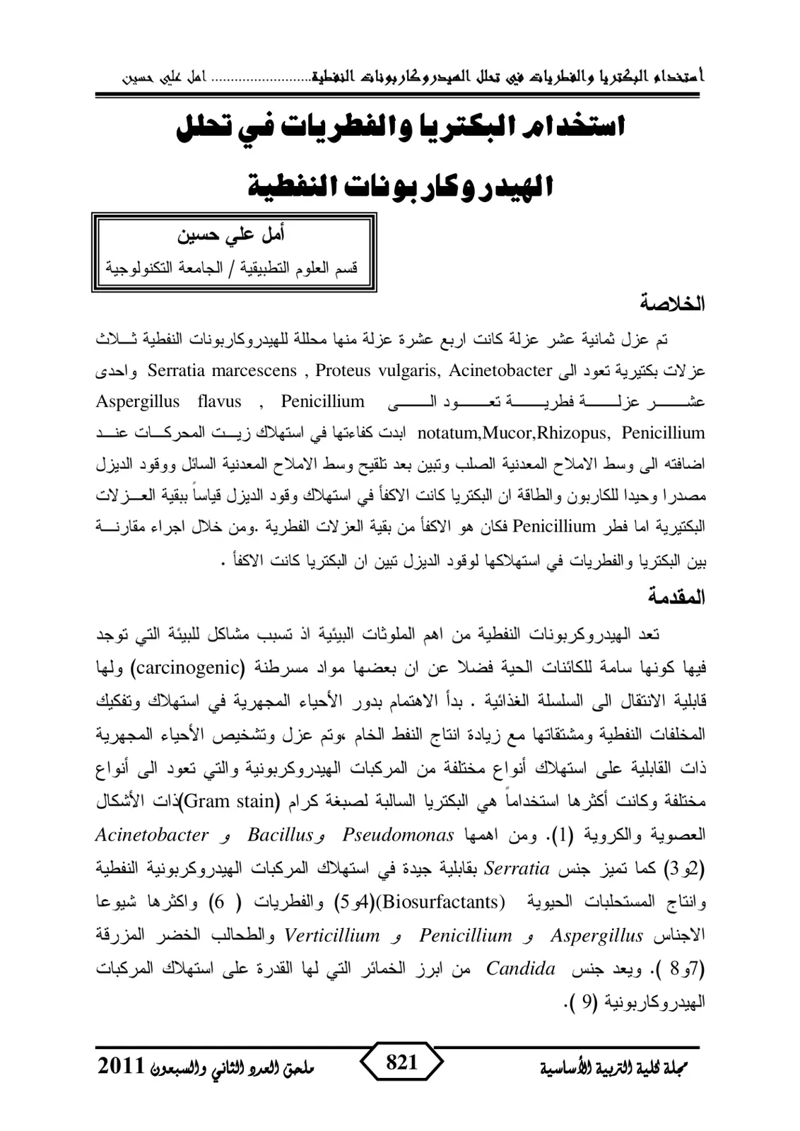 غلاف تقرير استخدام البكتريا والفطريات في تحلل الهيدروكاربونات النفطية