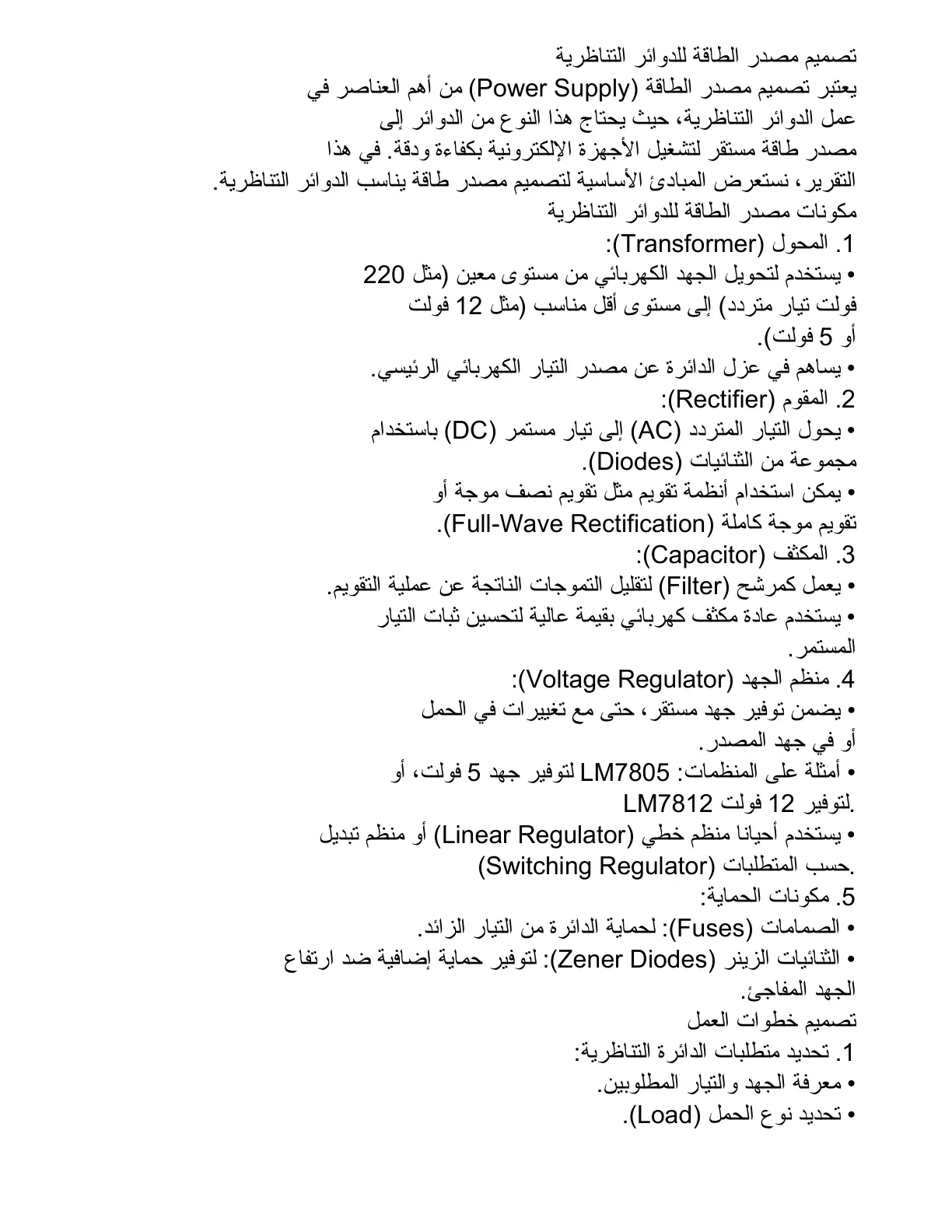 غلاف تقرير تصميم مصدر الطاقة للدوائر التناظرية