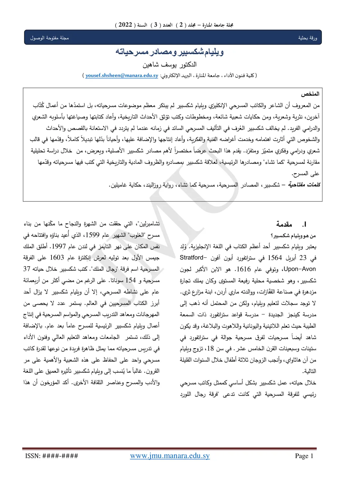 غلاف تقرير ويليام شكسبير ومصادر مسرحياته