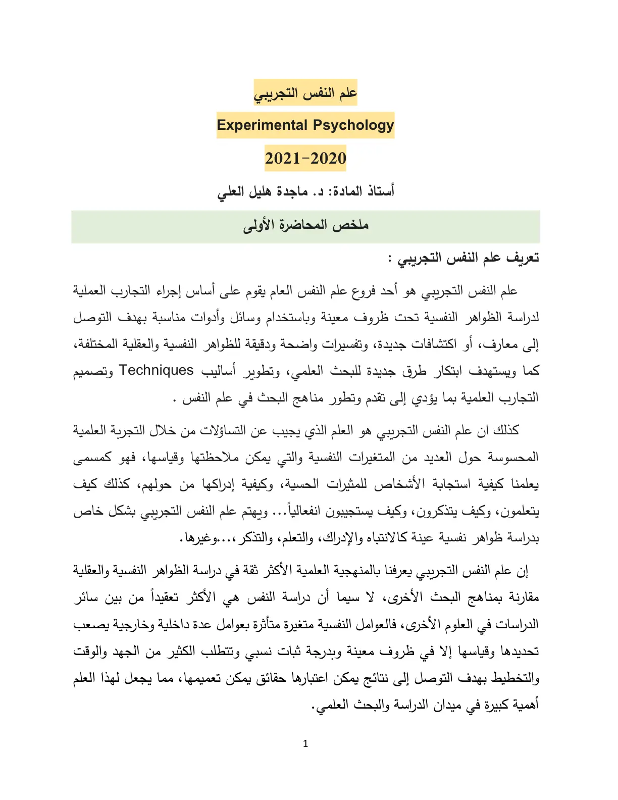 غلاف تقرير علم النفس التجريبي