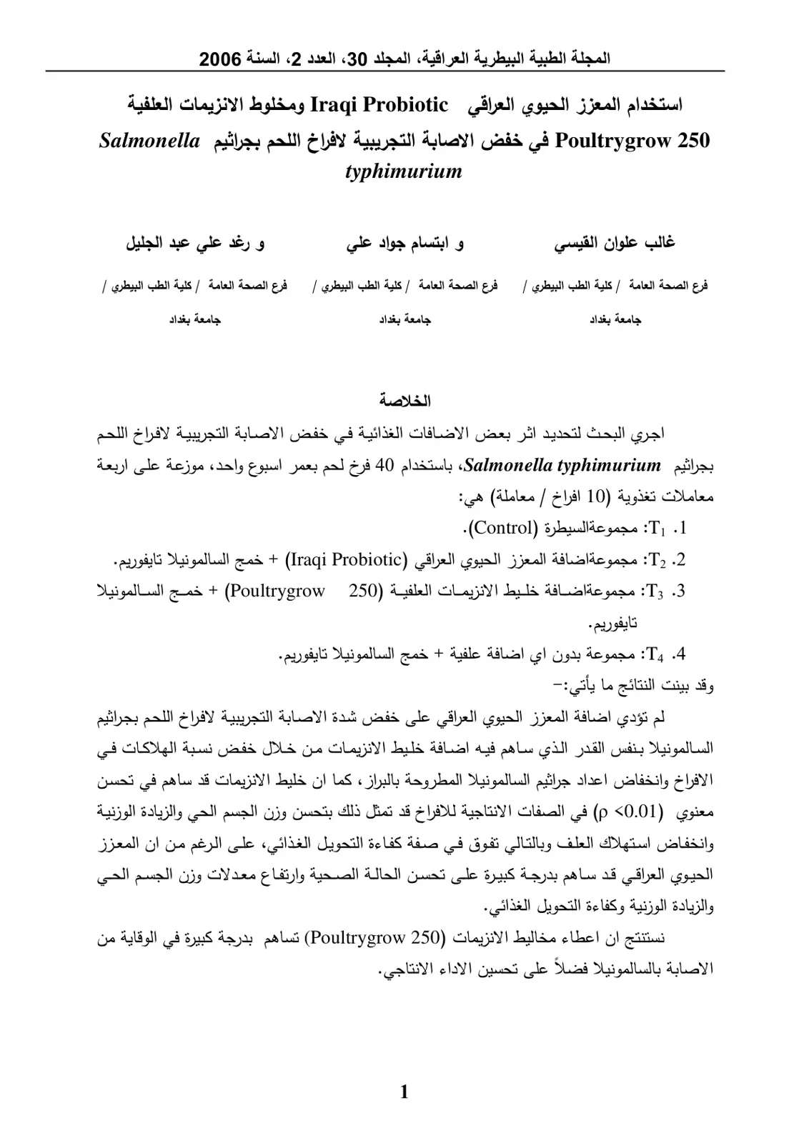 غلاف تقرير استخدام المعزز الحيوي العراقي Iraqi Probiotic ومخلوط الإنزيمات العلفية 250 Poultrygrow في خفض الإصابة التجريبية لافراخ اللحم بجراثيم Salmonella typhimurium