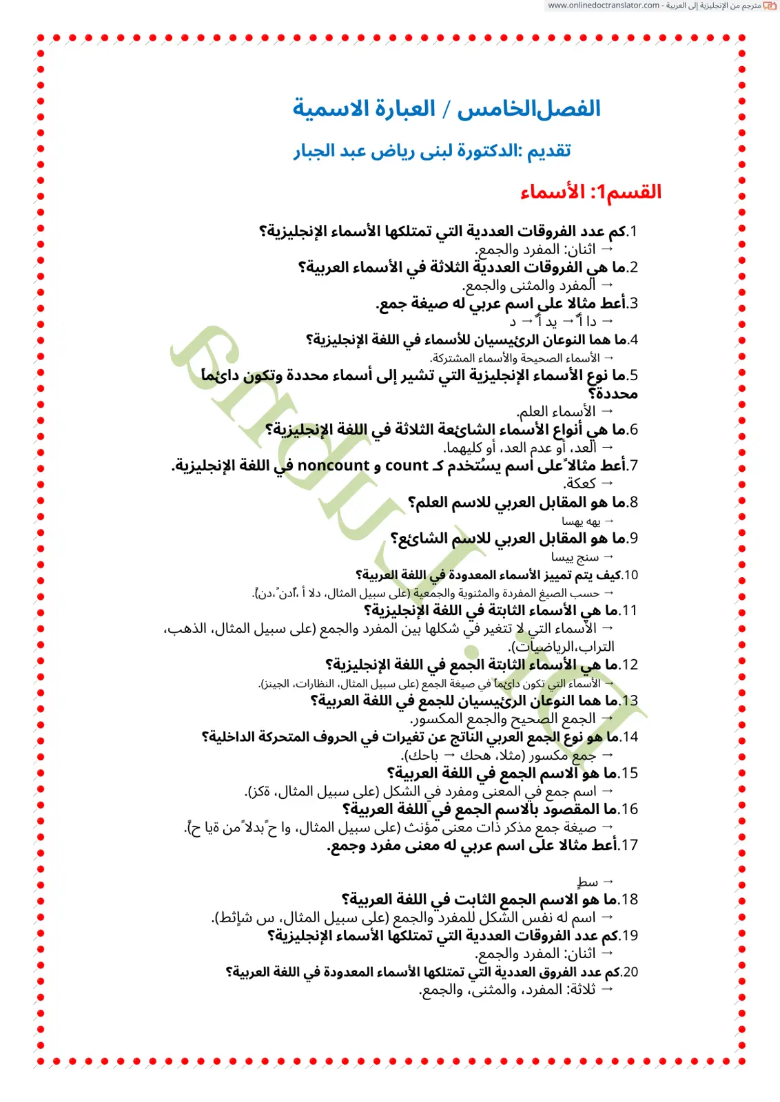 غلاف تقرير الفصل الخامس / العبارة الاسمية