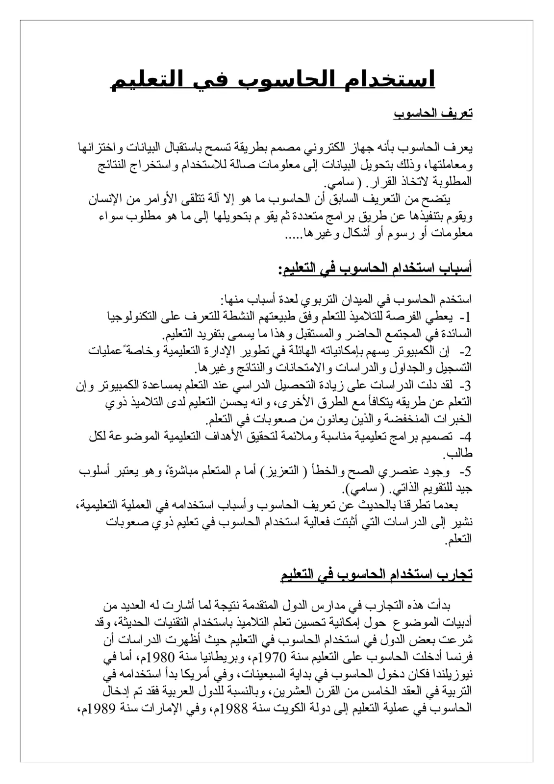غلاف تقرير استخدام الحاسوب في التعليم