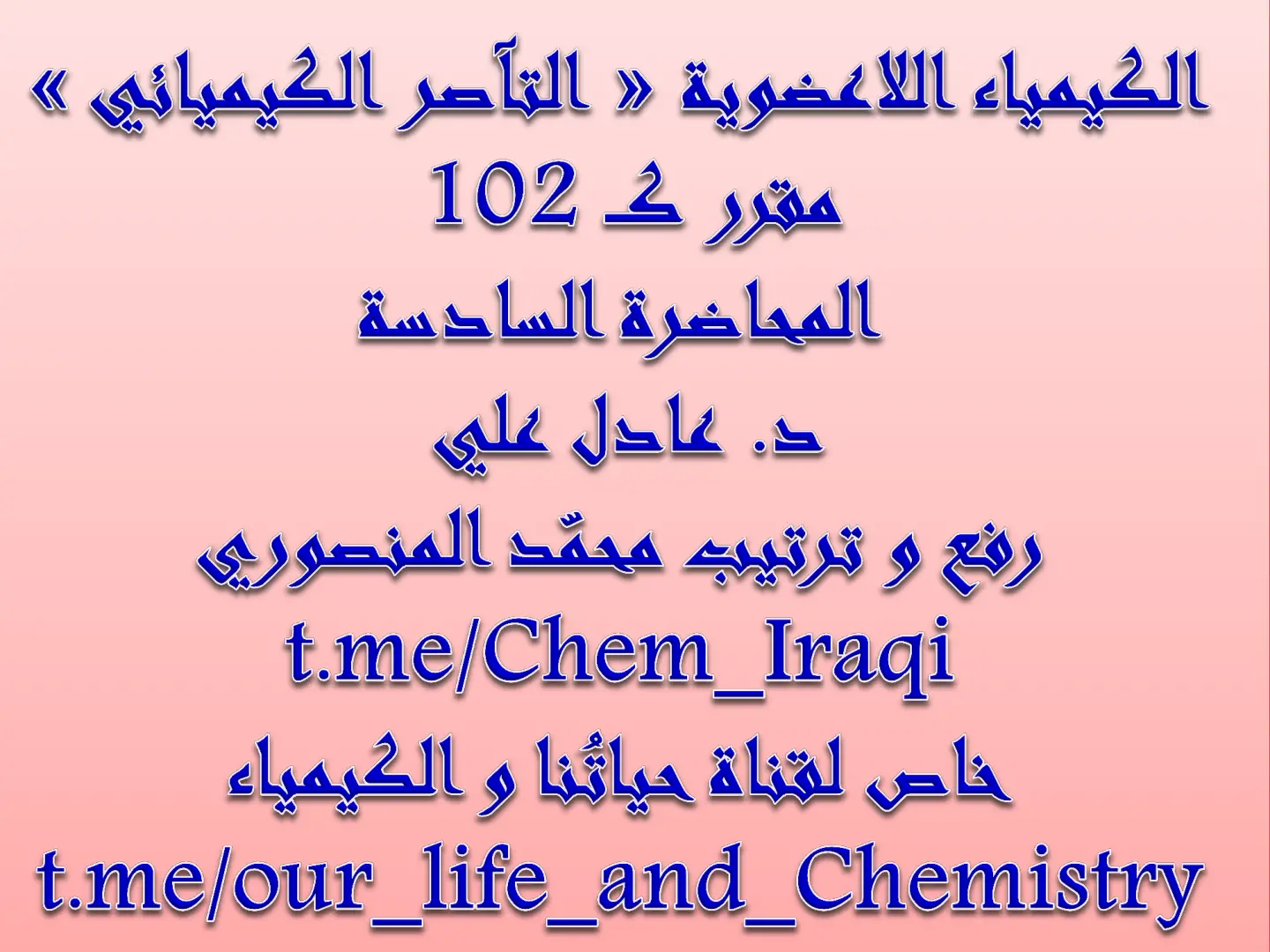 غلاف تقرير الكيمياء اللاعضوية - التآصر الكيميائي