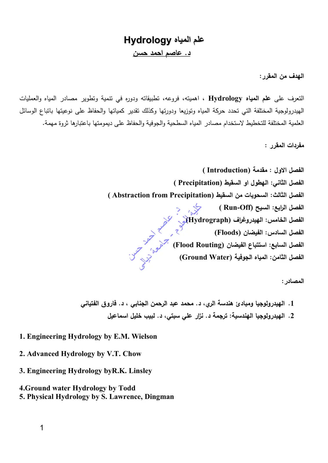غلاف تقرير علم المياه Hydrology