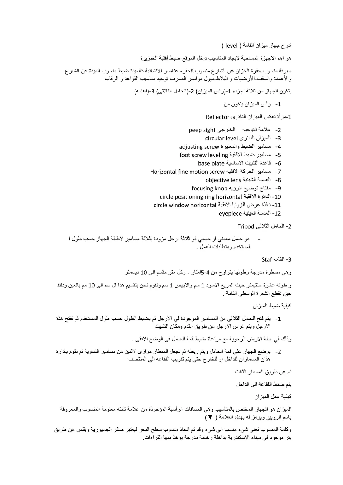 غلاف تقرير شرح جهاز ميزان القامة ( level )