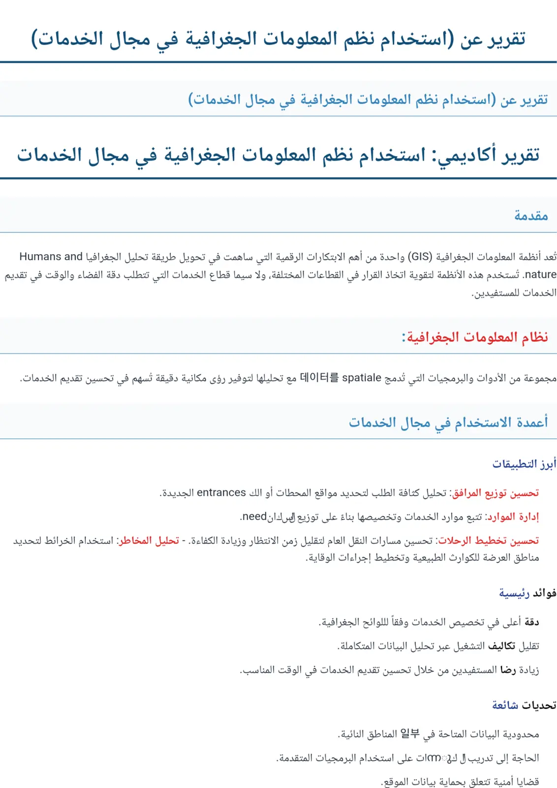 غلاف تقرير تقرير عن استخدام نظم المعلومات الجغرافية في مجال الخدمات
