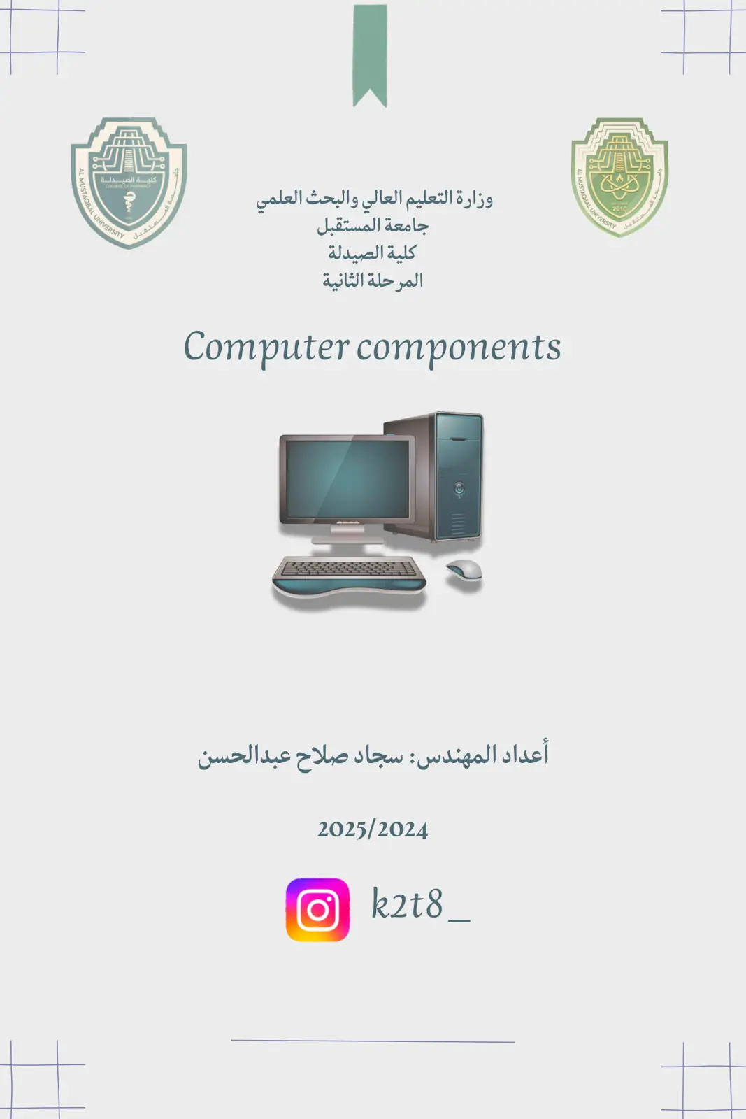 غلاف تقرير Computer components