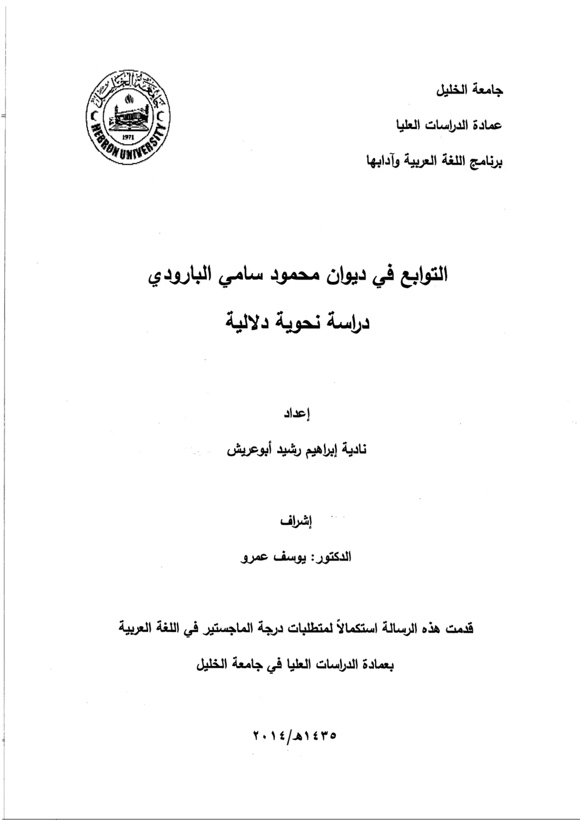 غلاف تقرير التوابع في ديوان محمود سامي البارودي