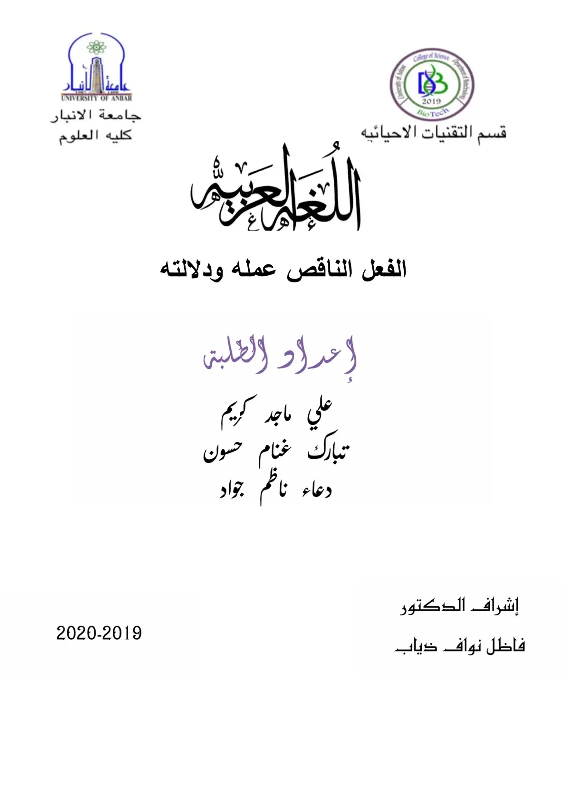 غلاف تقرير الفعل الناقص عمله ودلالته