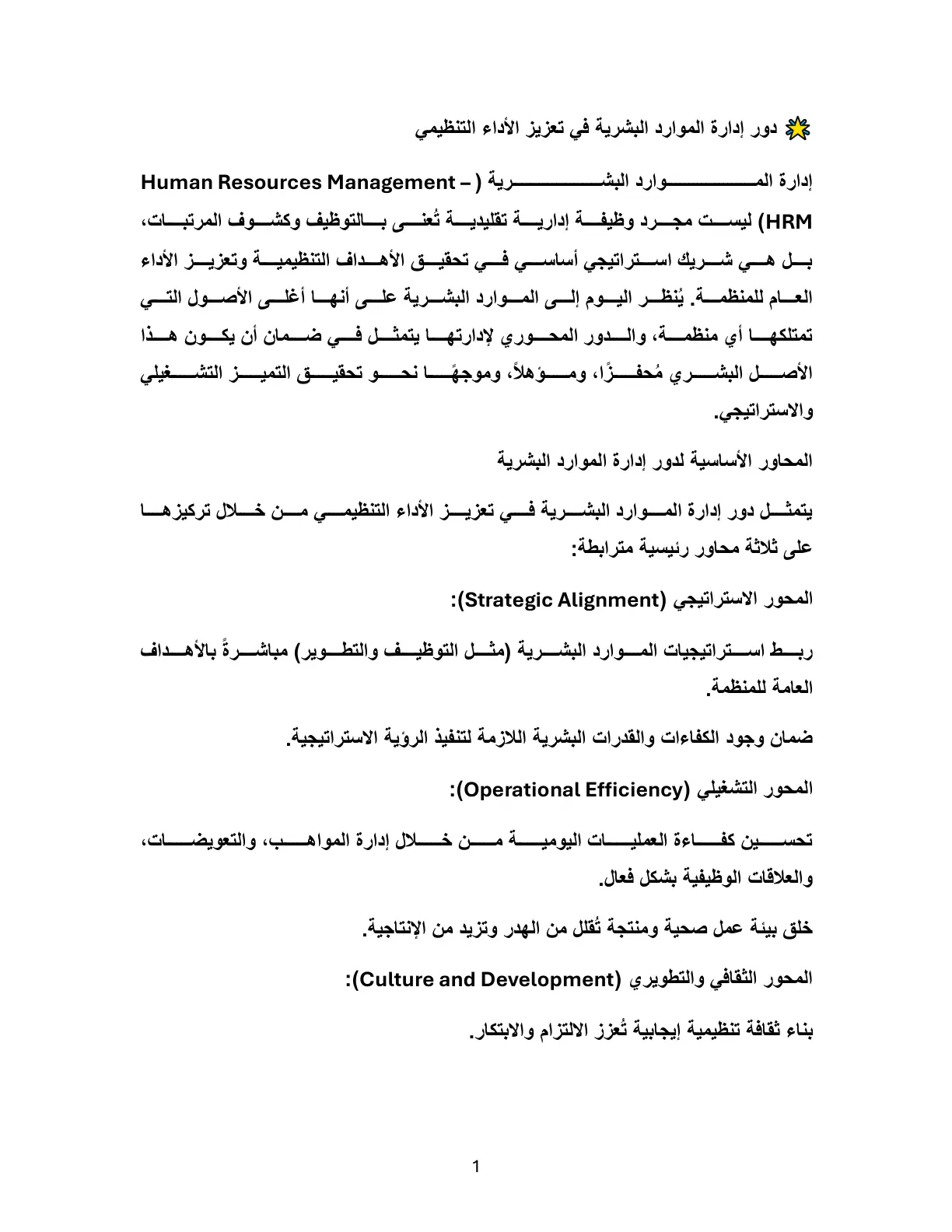 غلاف تقرير دور إدارة الموارد البشرية في تعزيز الأداء التنظيمي