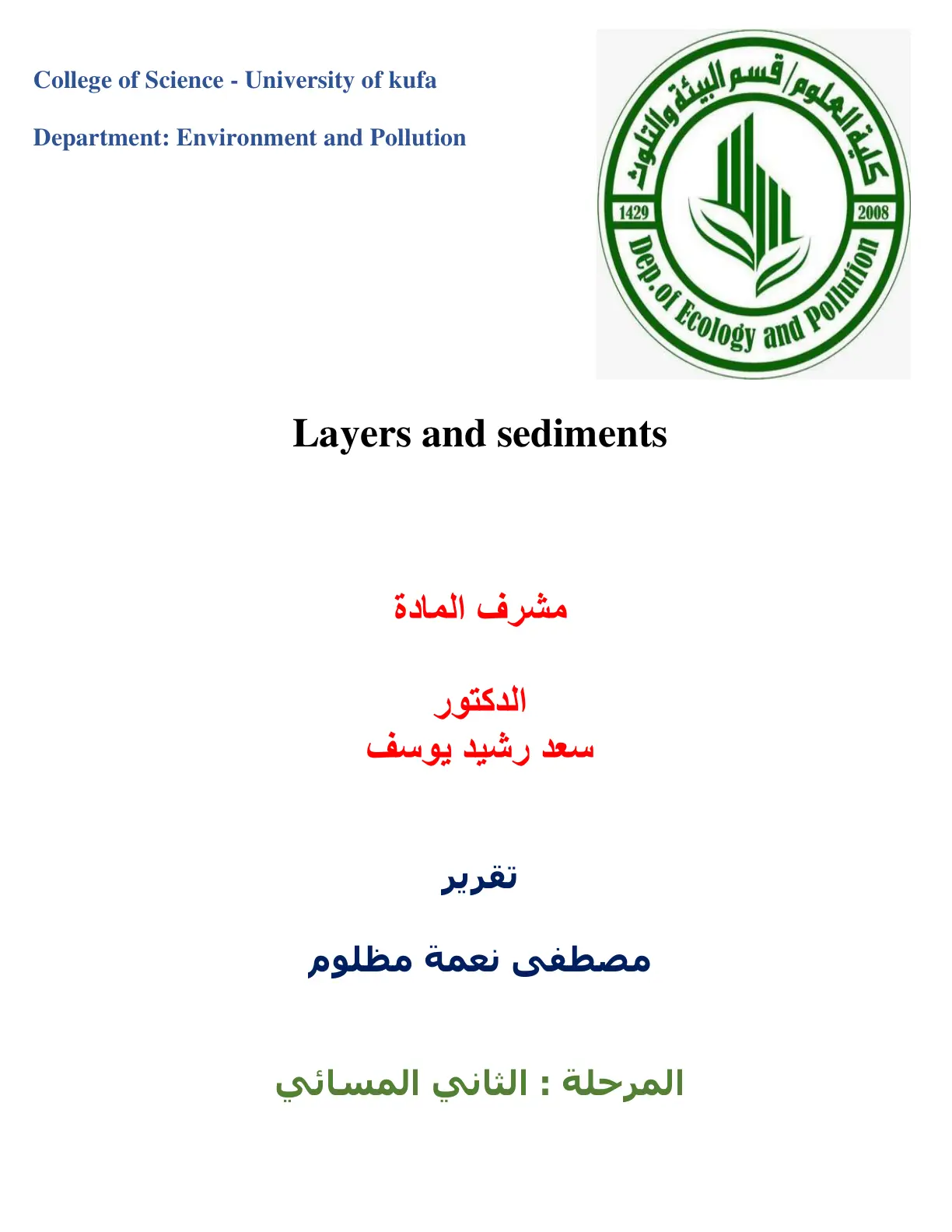 غلاف تقرير Layers and sediments