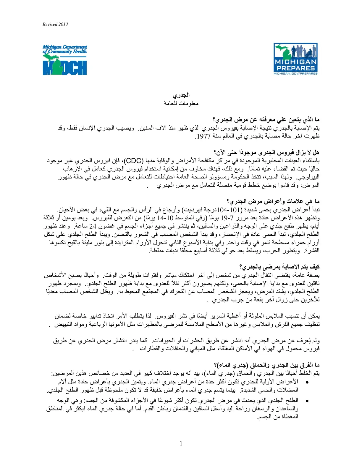 غلاف تقرير الجدري معلومات للعامة