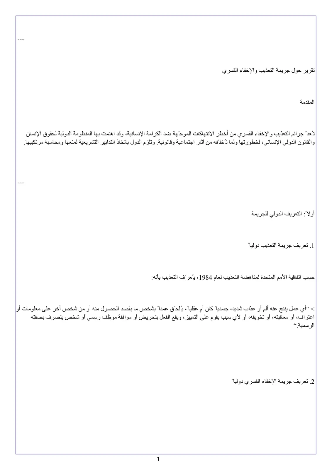 غلاف تقرير تقرير حول جريمة التعذيب والإخفاء القسري