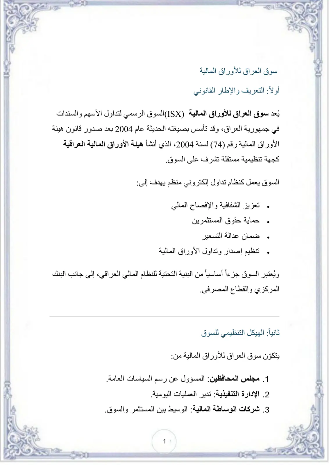 غلاف تقرير سوق العراق للأوراق المالية