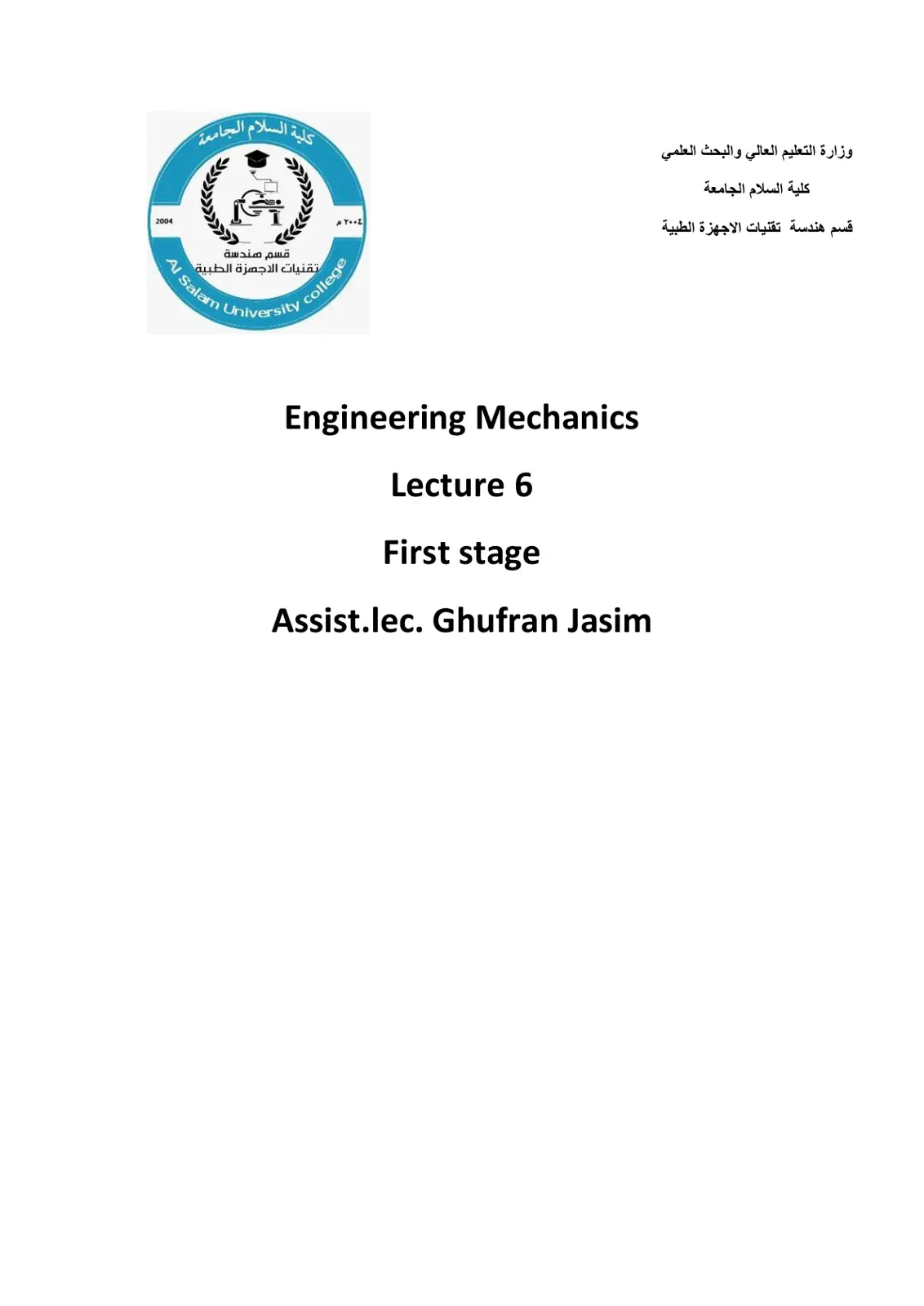 غلاف تقرير Engineering Mechanics - Lecture 6