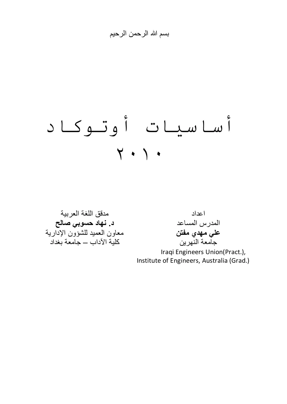 غلاف تقرير أساسيات أوتوكاد