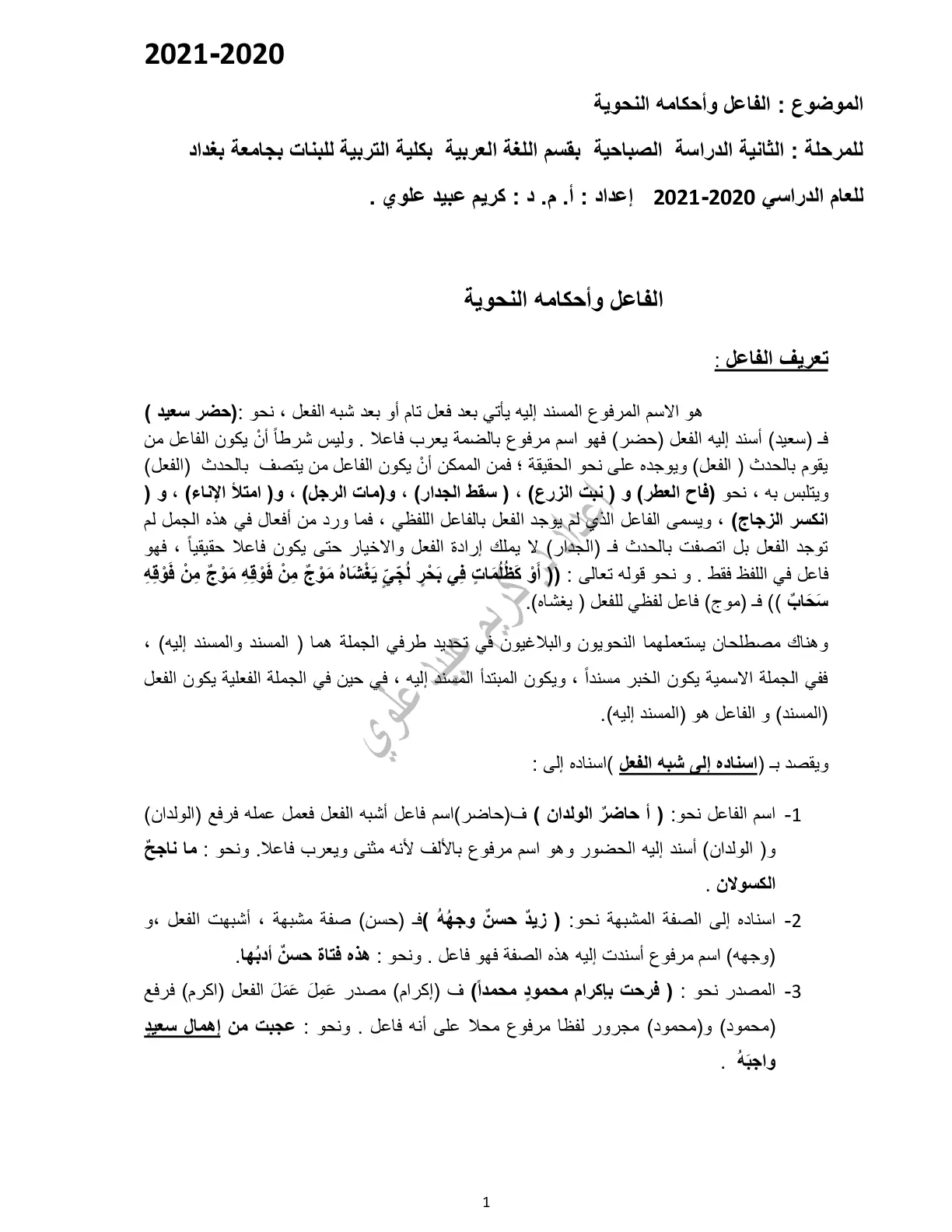 غلاف تقرير الفاعل وأحكامه النحوية