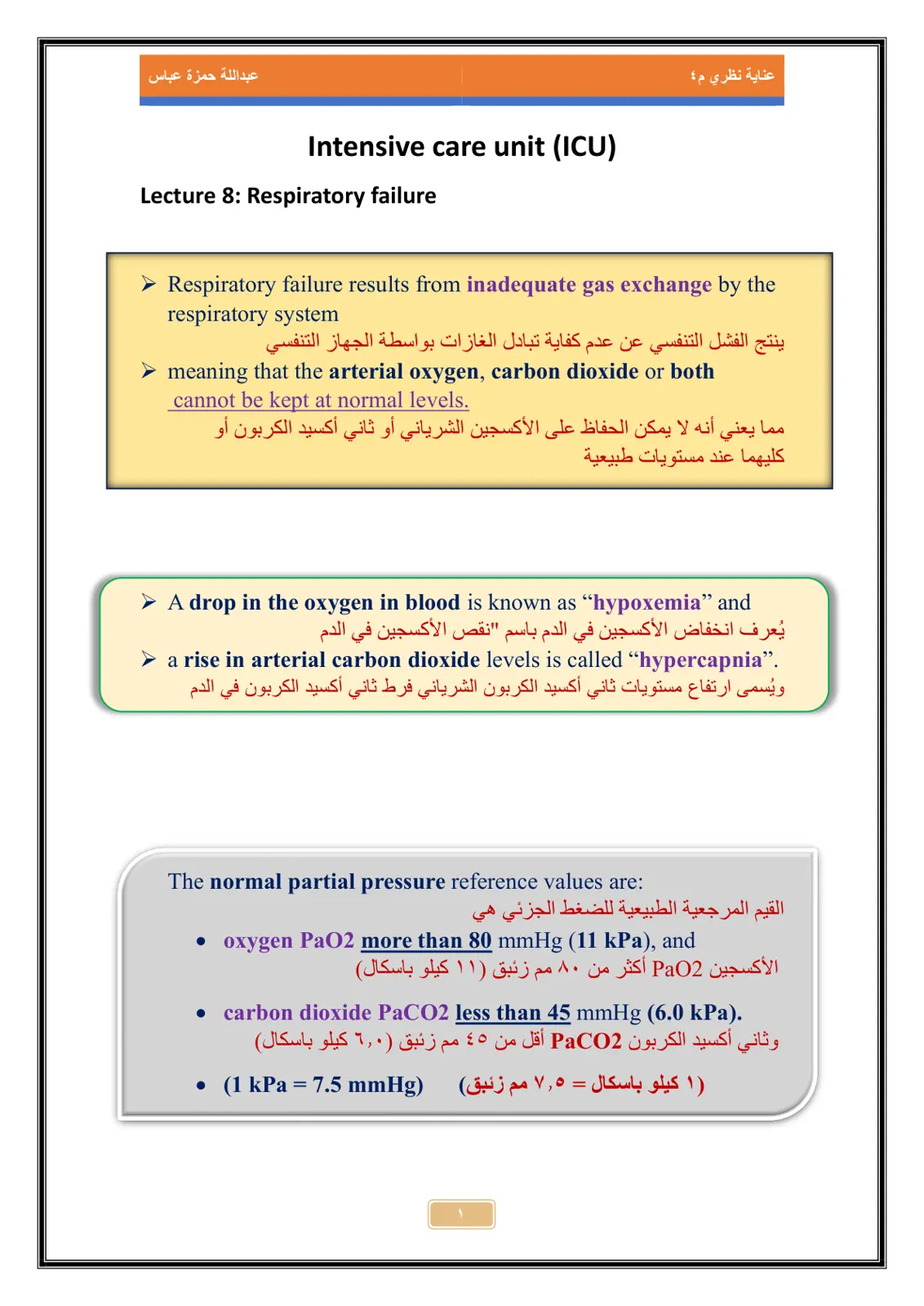 غلاف تقرير Intensive Care Unit (ICU) Lecture 8: Respiratory Failure
