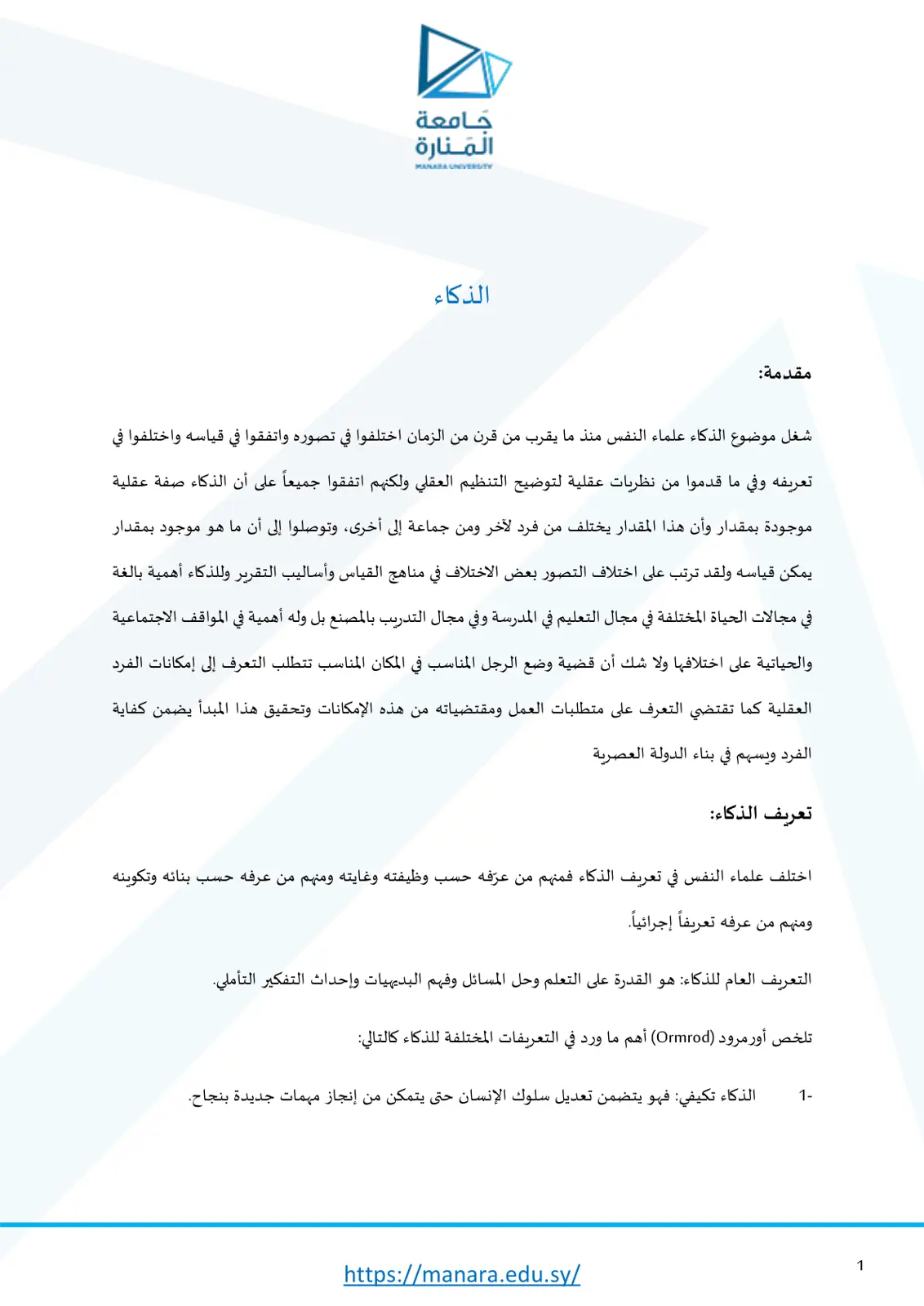 غلاف تقرير الذكاء