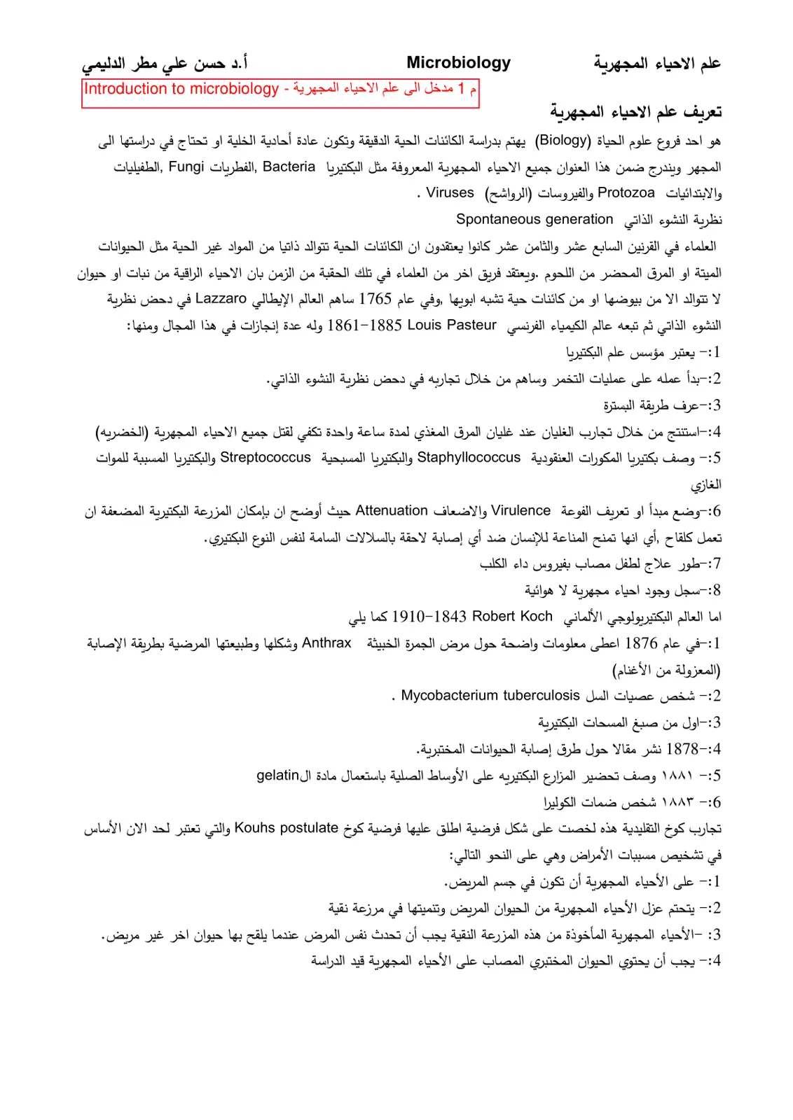 غلاف تقرير علم الاحياء المجهرية