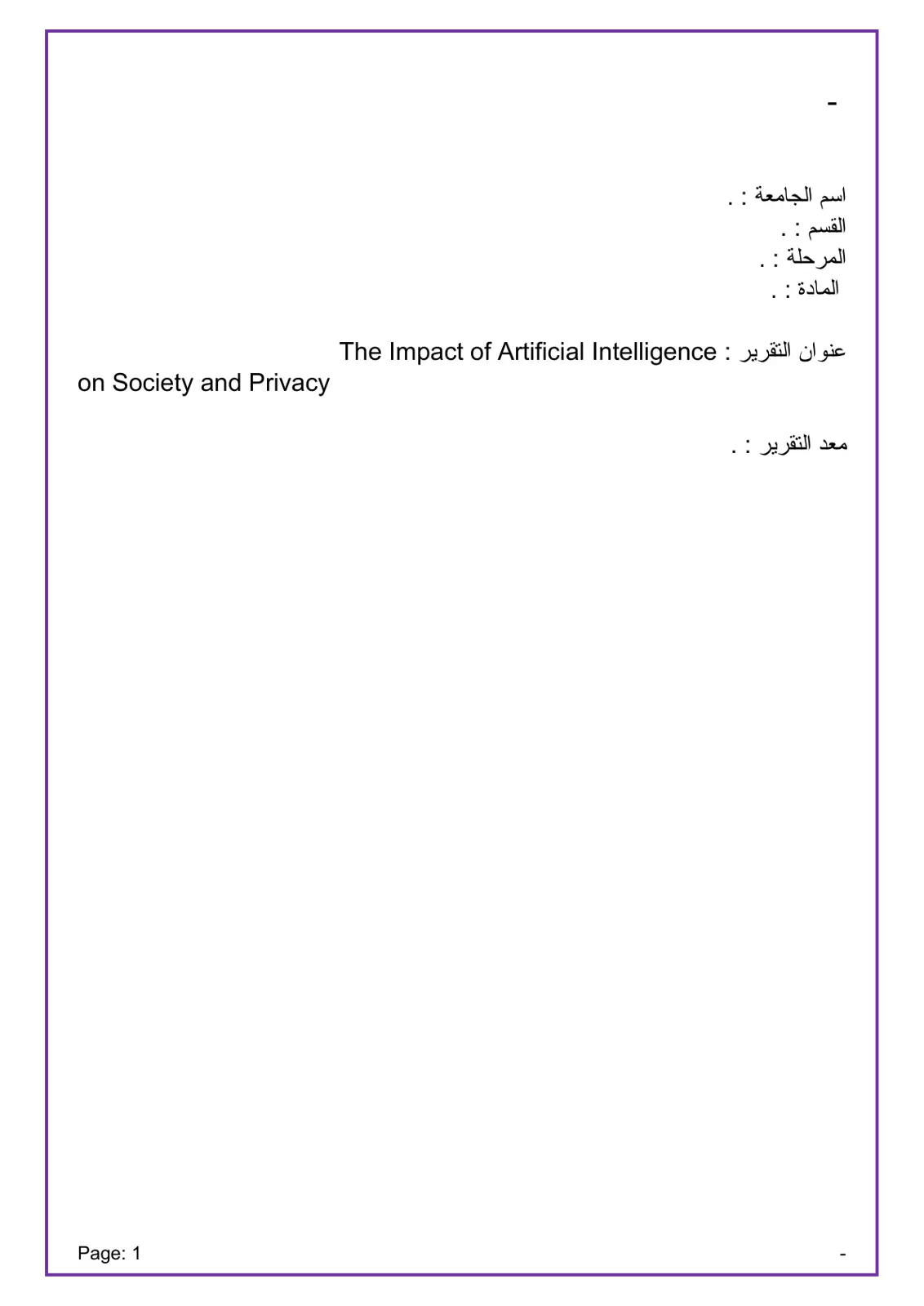 غلاف تقرير The Impact of Artificial Intelligence on Society and Privacy