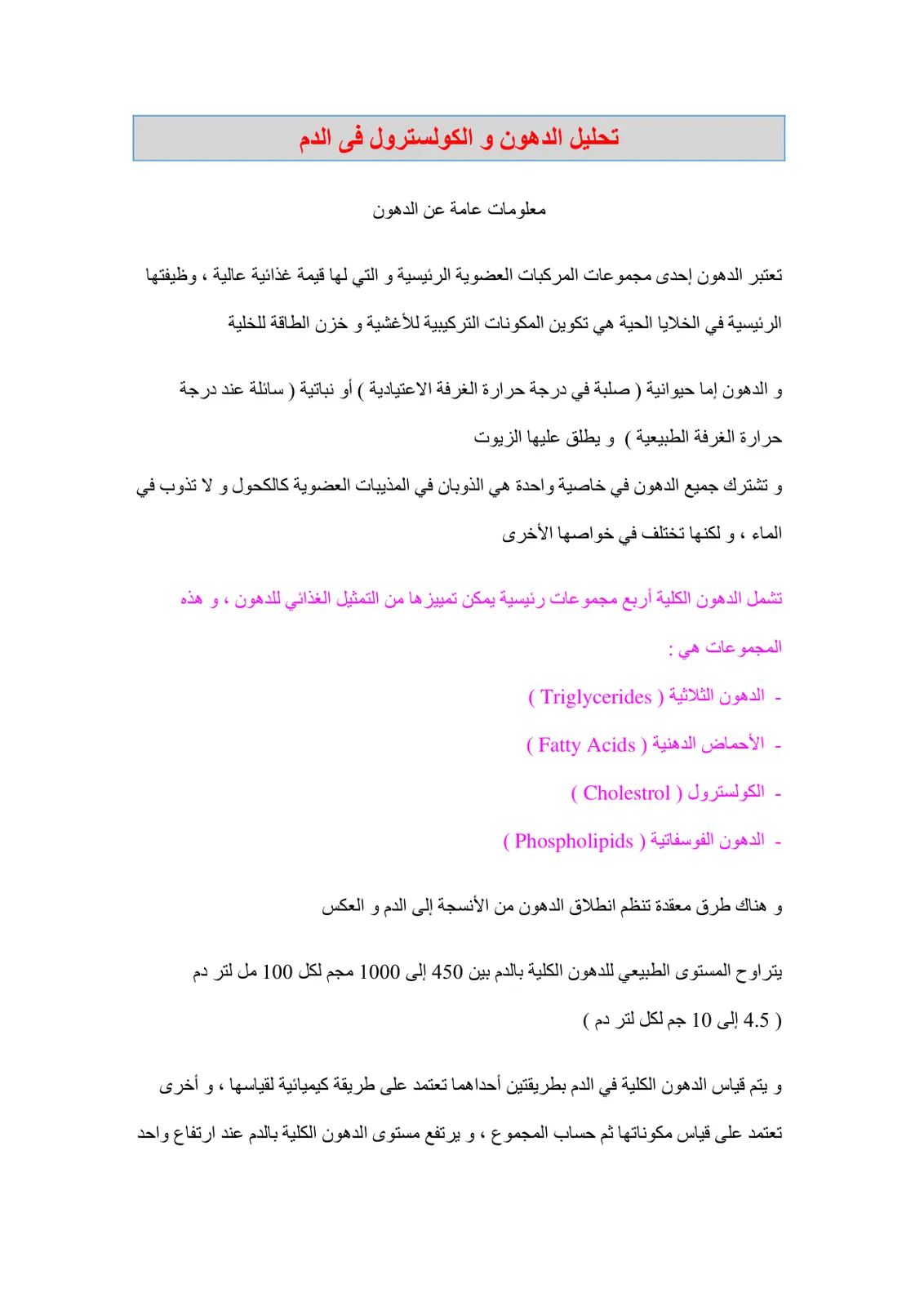 غلاف تقرير تحليل الدهون و الكولسترول في الدم