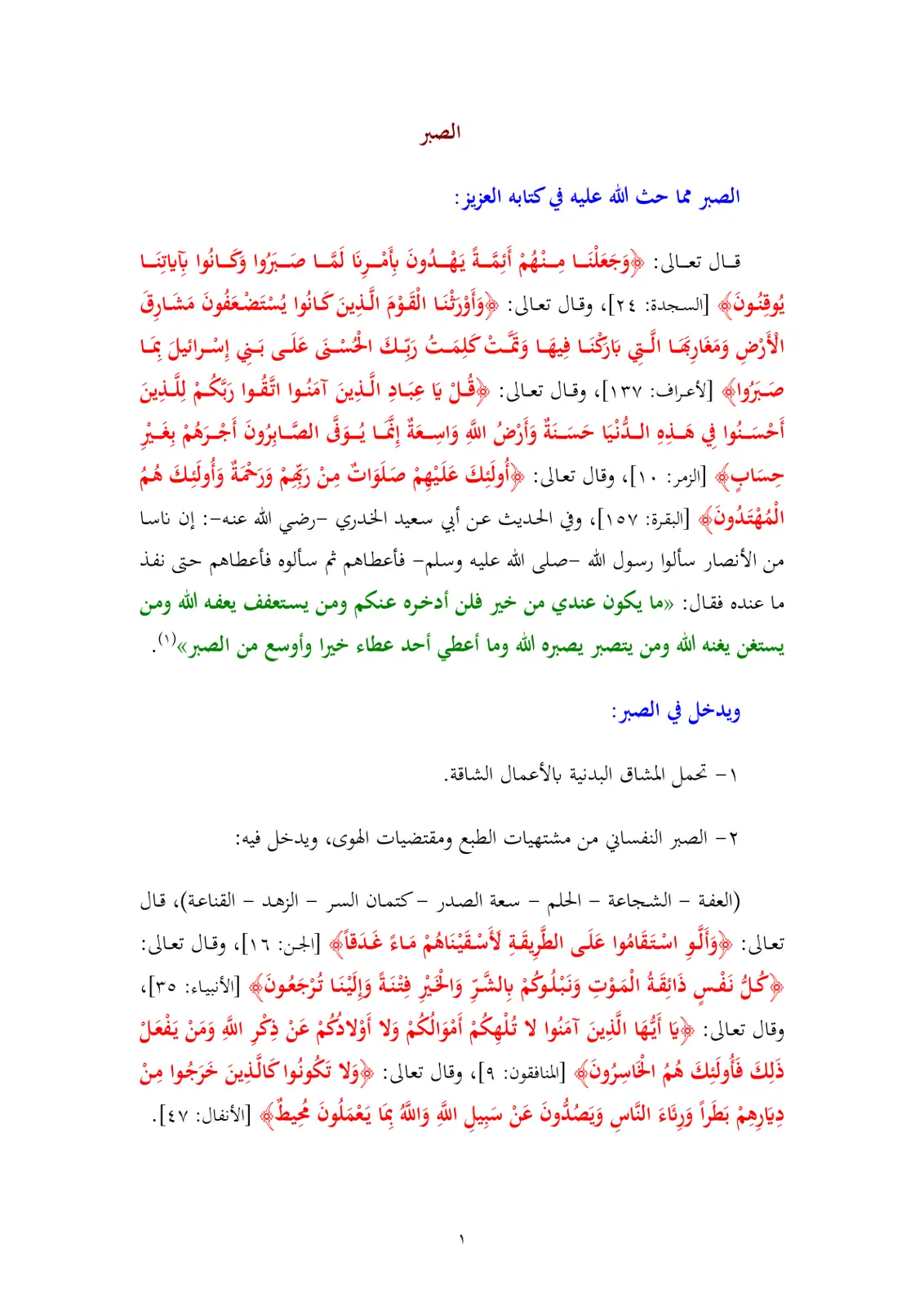 غلاف تقرير الصبر