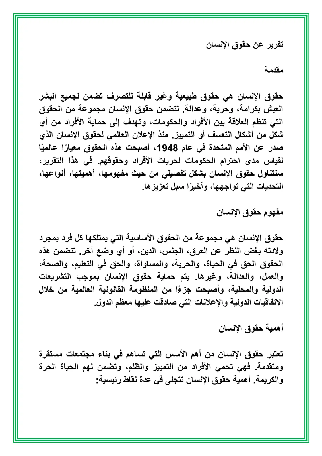 غلاف تقرير تقرير عن حقوق الإنسان