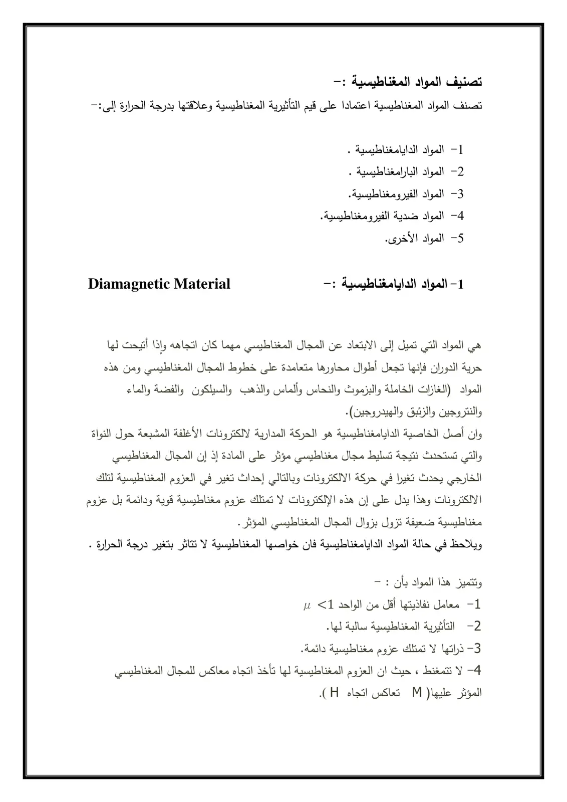 غلاف تقرير تصنيف المواد المغناطيسية
