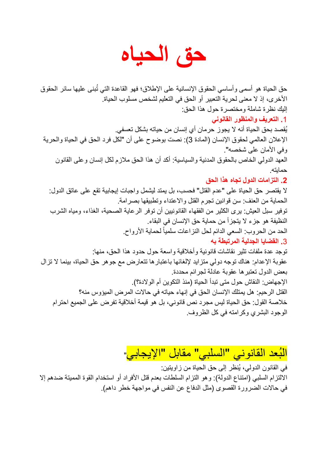غلاف تقرير حق الحياة