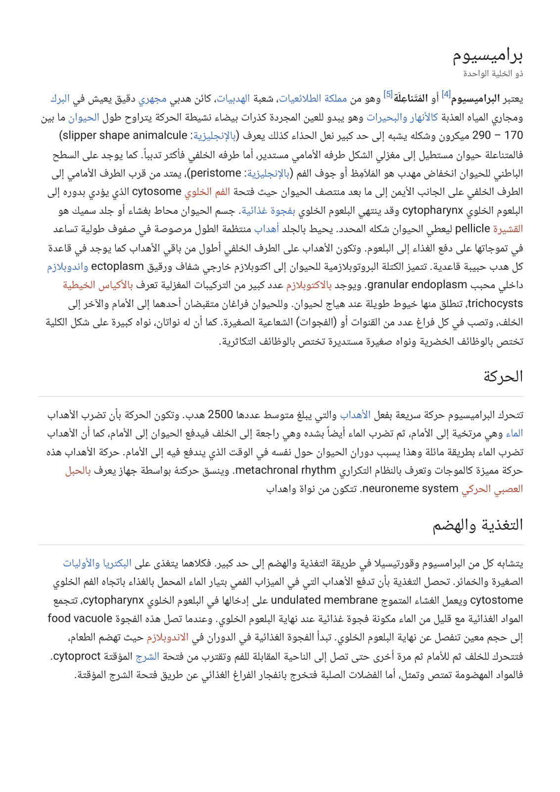 غلاف تقرير براميسيوم ذو الخلية الواحدة