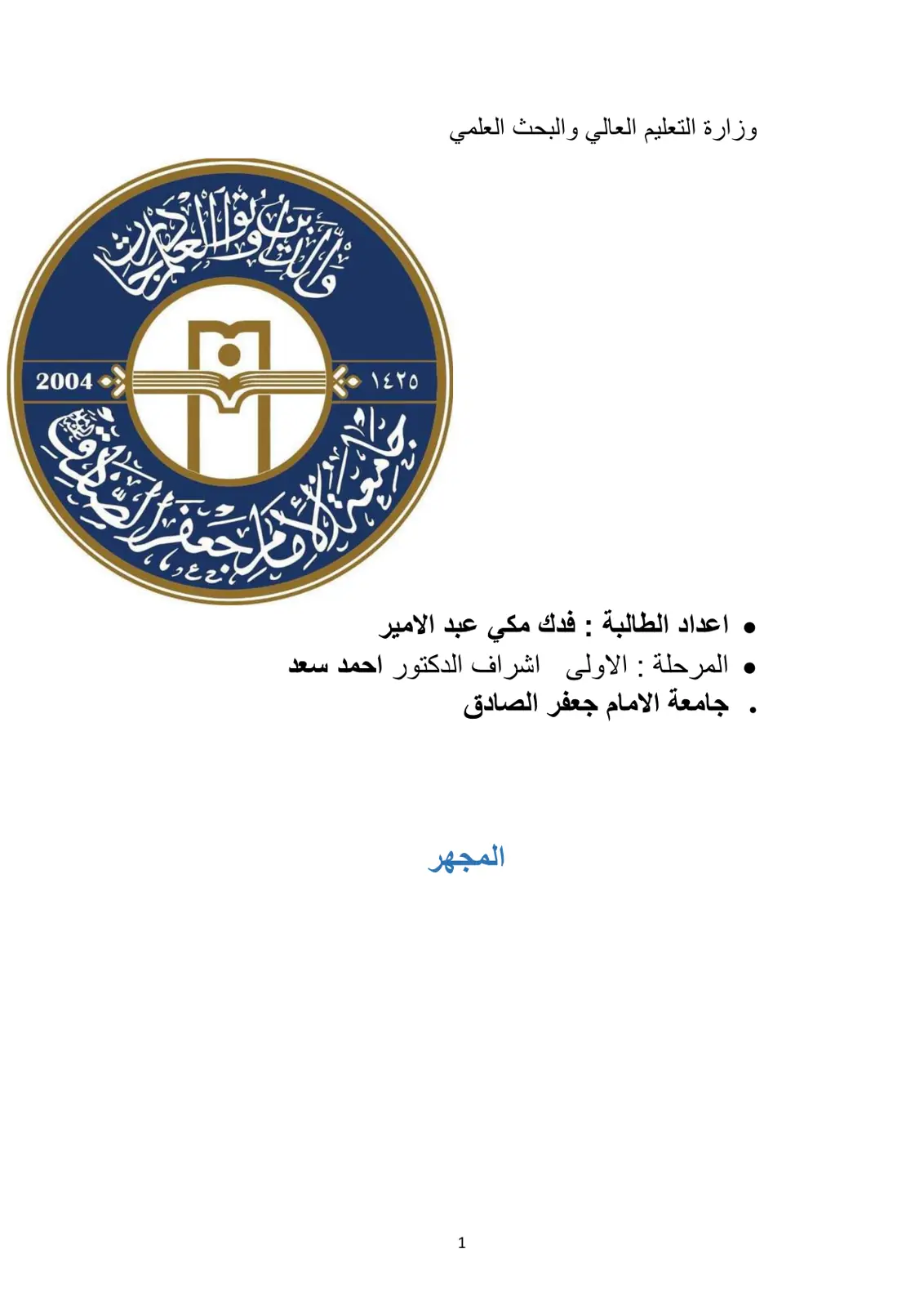 غلاف تقرير المجهر