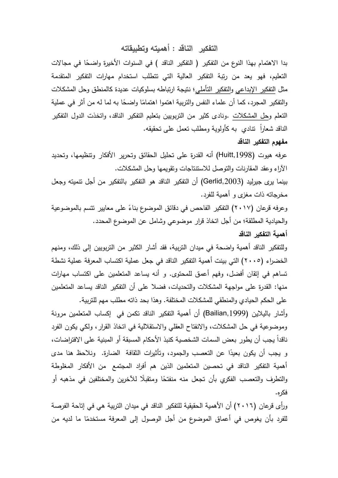 غلاف تقرير التفكير الناقد: أهميته وتطبيقاته