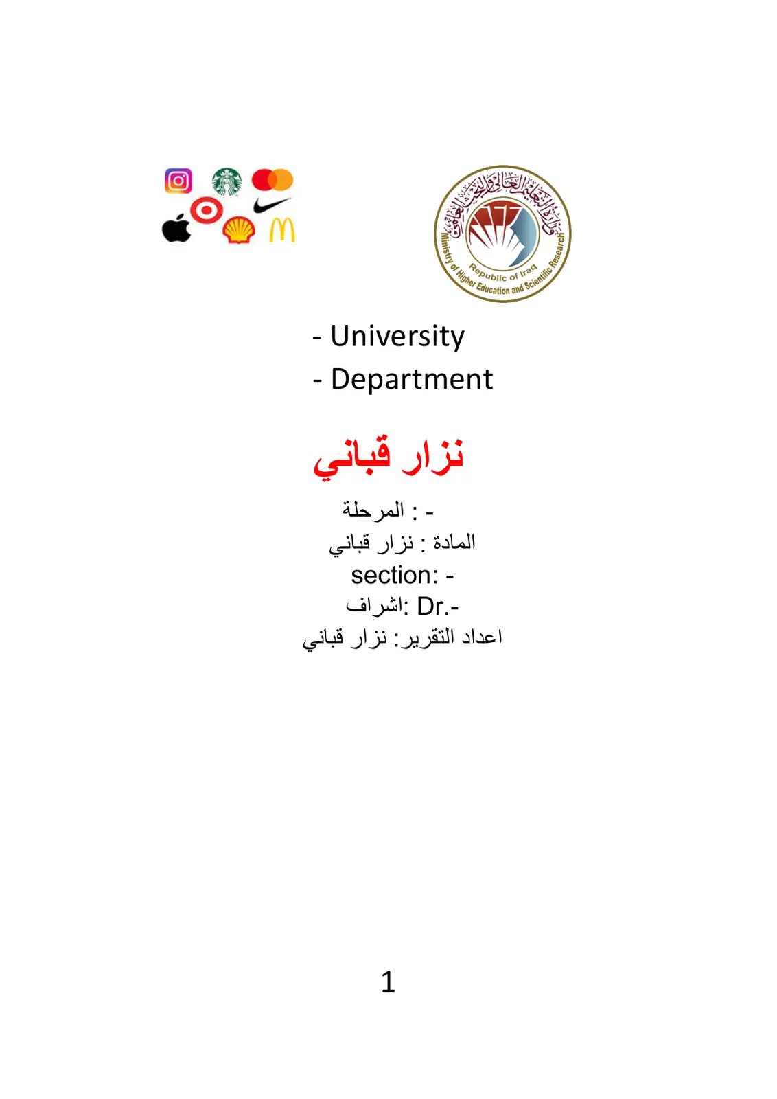 غلاف تقرير نزار قباني