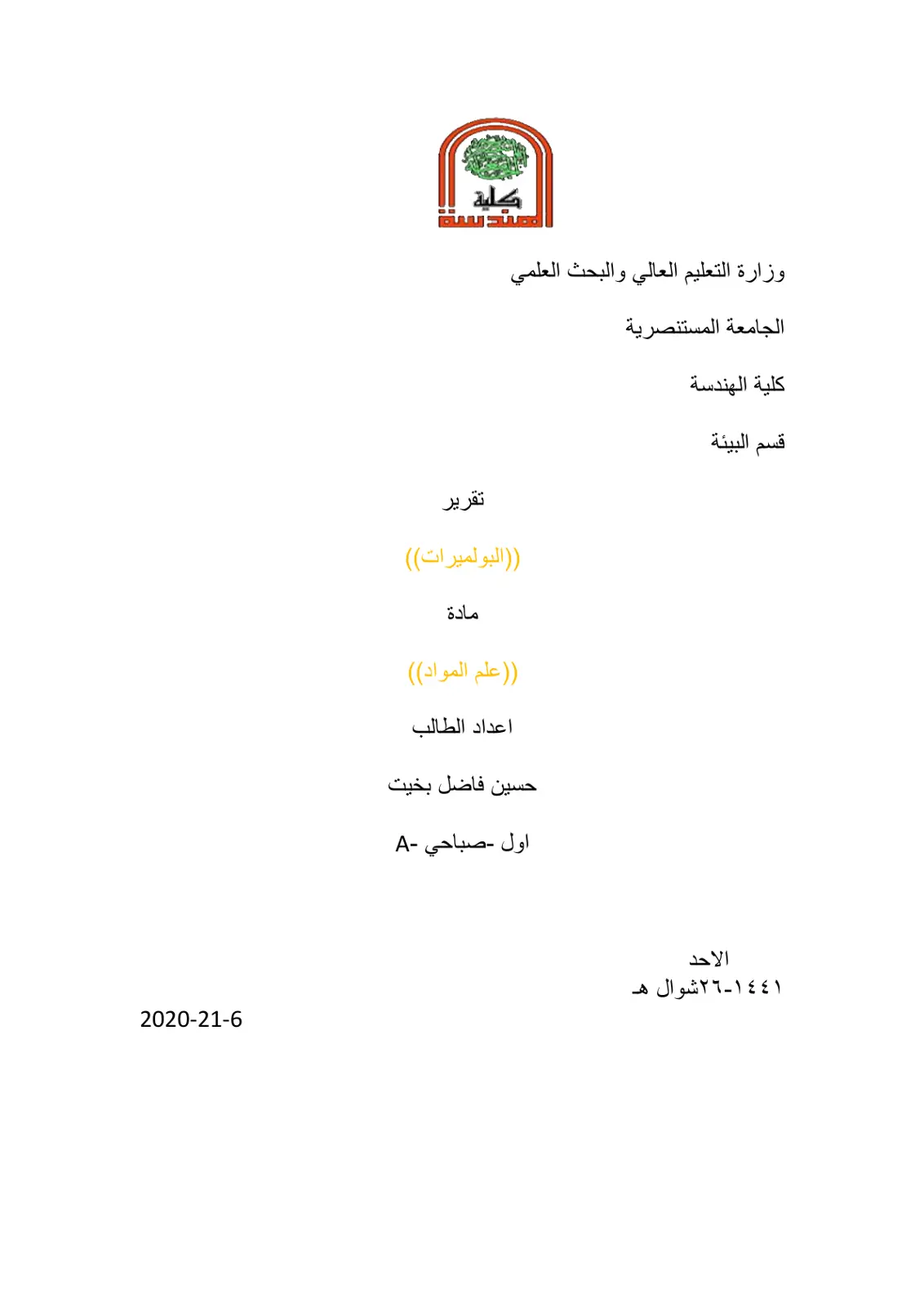 غلاف تقرير البوليمرات - تقرير مادة علم المواد