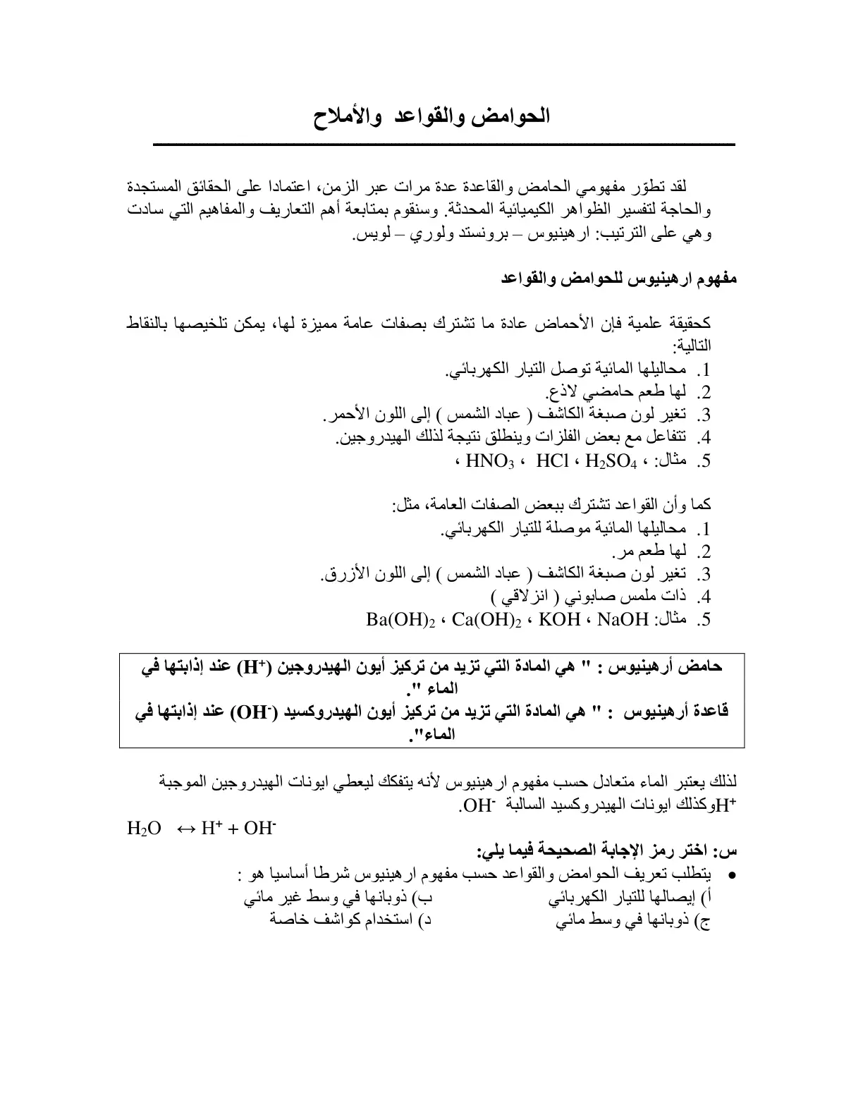 غلاف تقرير الحوامض والقواعد والأملاح