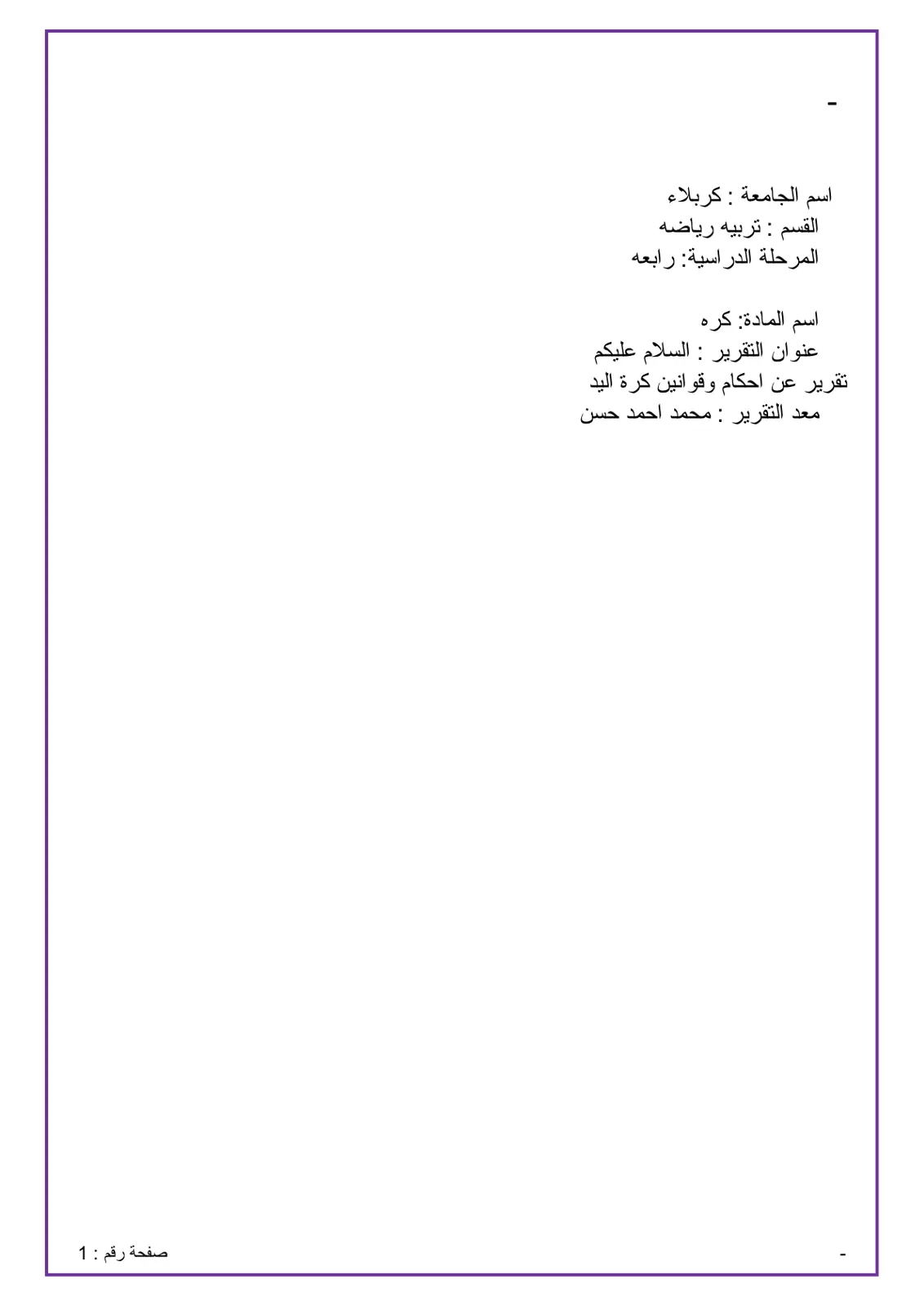 غلاف تقرير تقرير عن أحكام وقوانين كرة اليد
