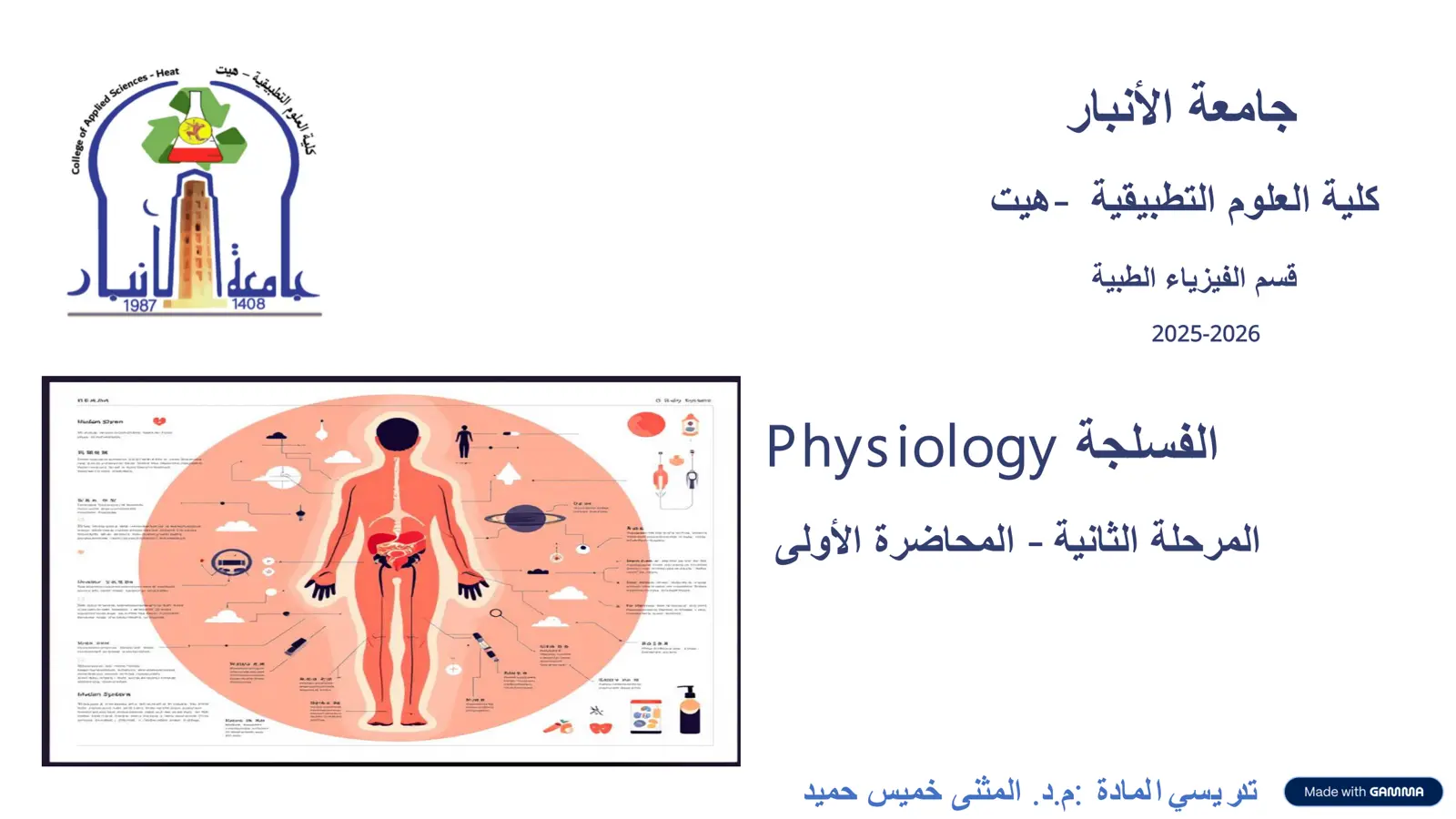 غلاف تقرير Physiology - Second Stage - Lecture One