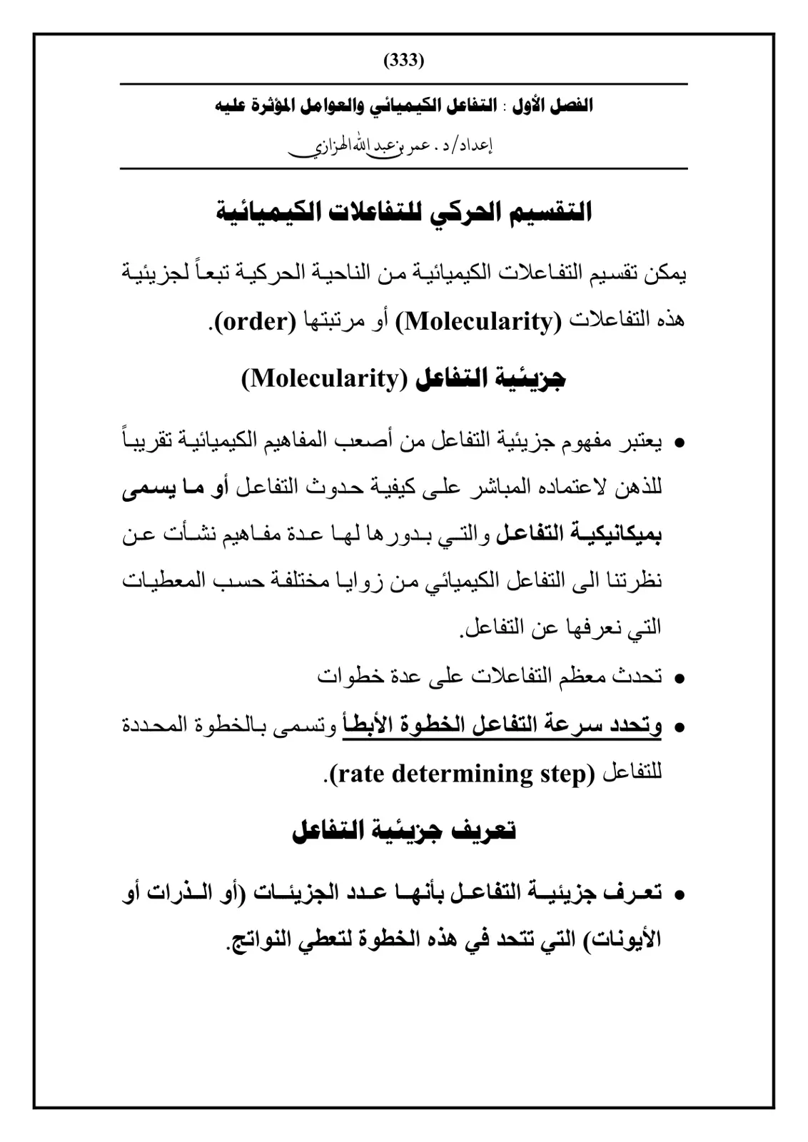 غلاف تقرير الفصل الأول : التفاعل الكيميائي والعوامل المؤثرة عليه