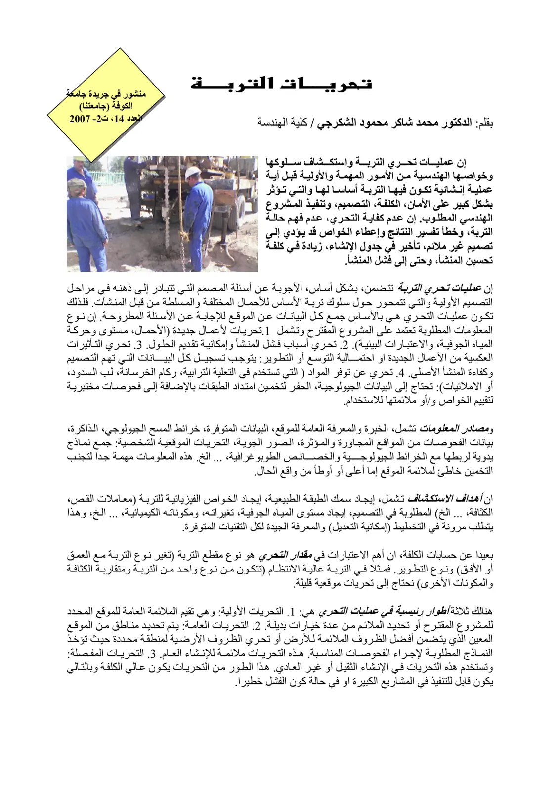 غلاف تقرير تحريات التربة